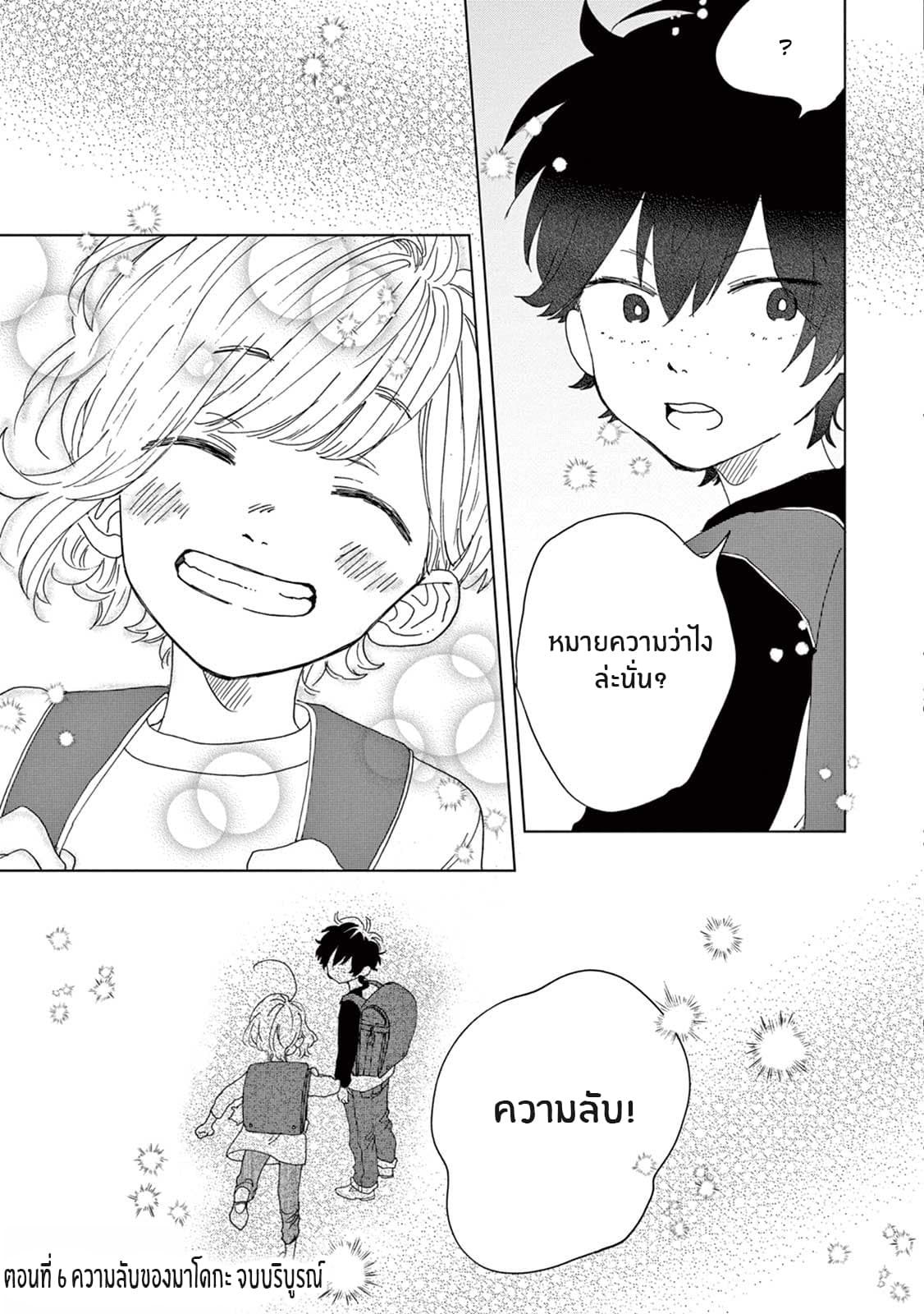 Madoka no Himitsu page 33