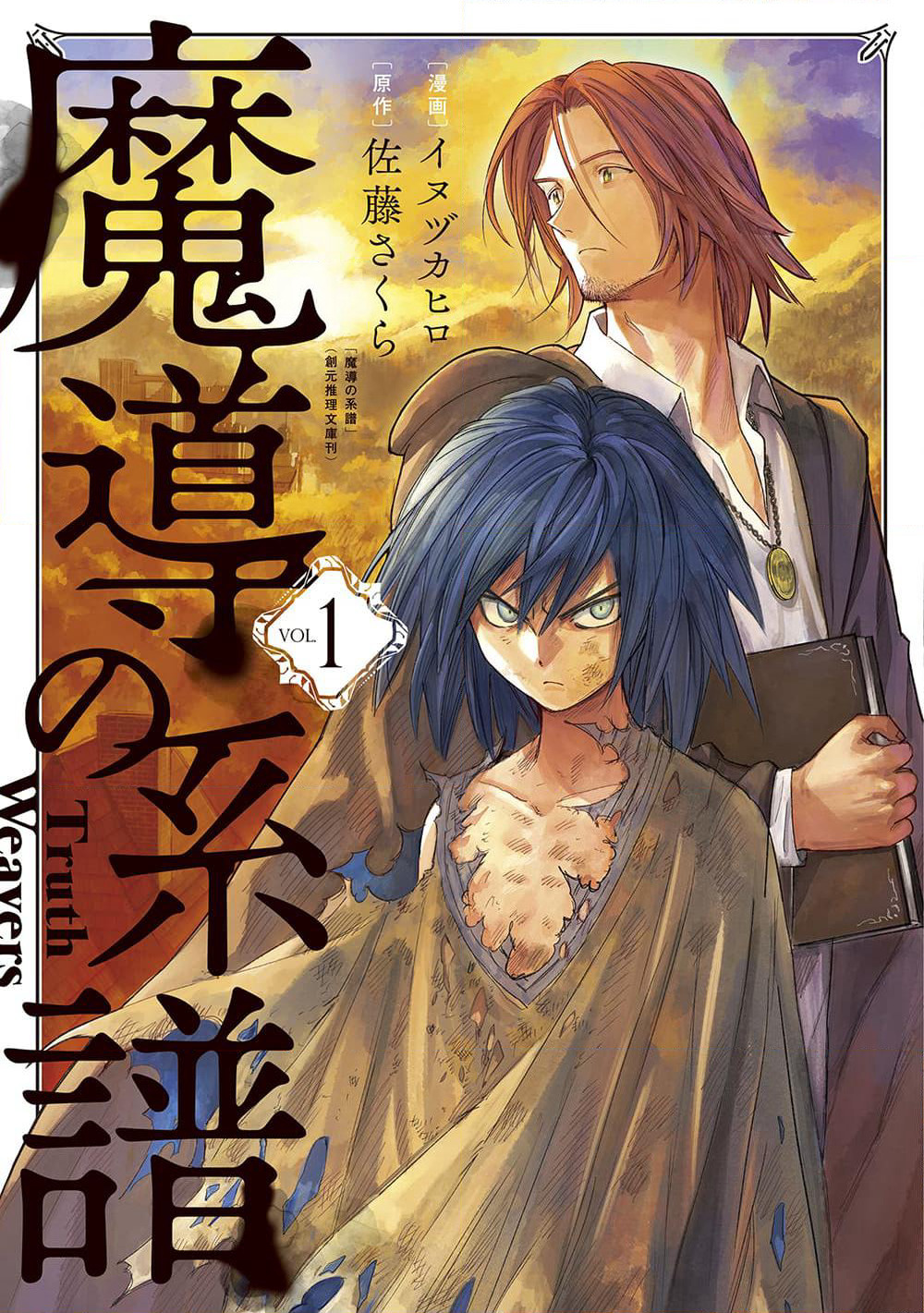 Madou no Keifu page 1