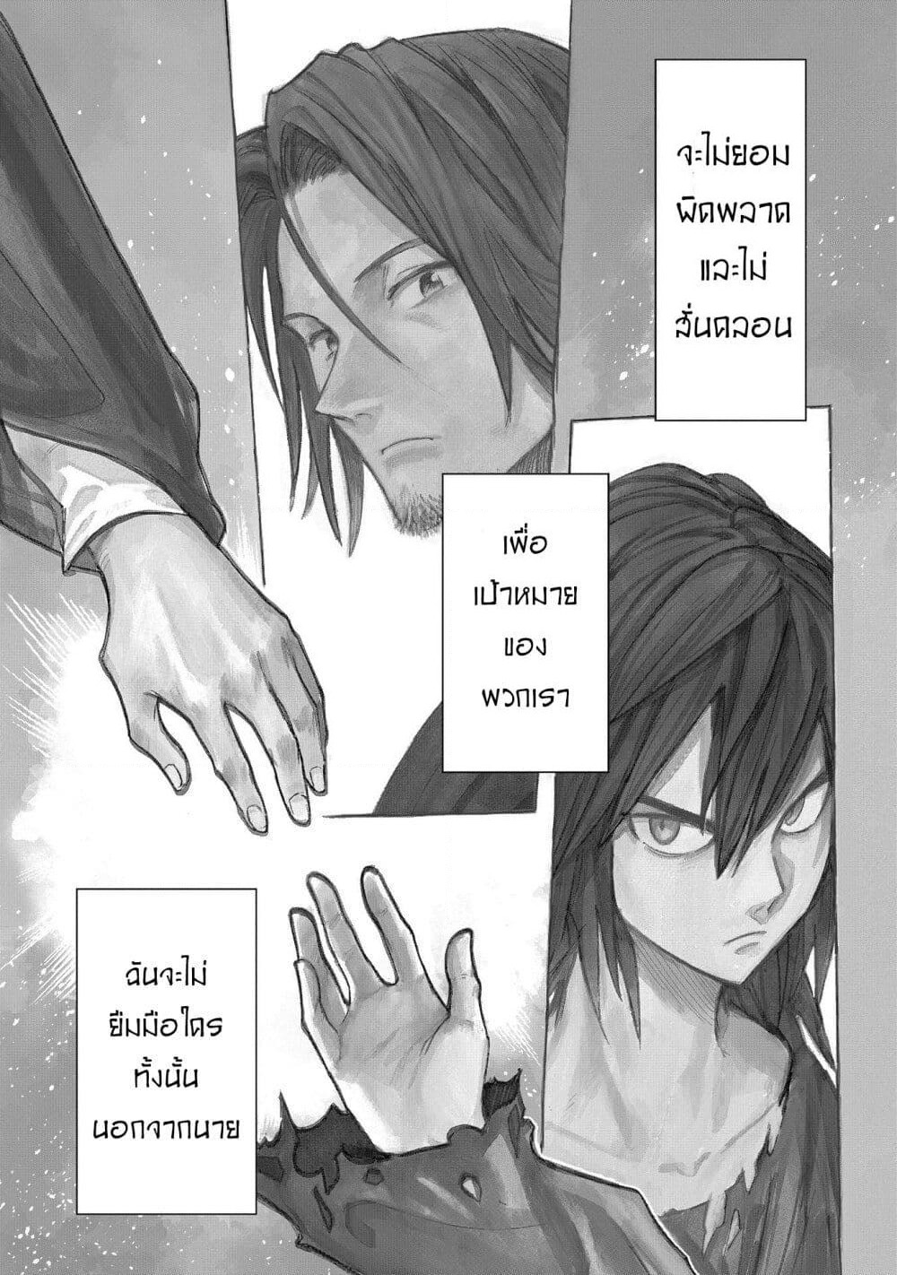Madou no Keifu page 3