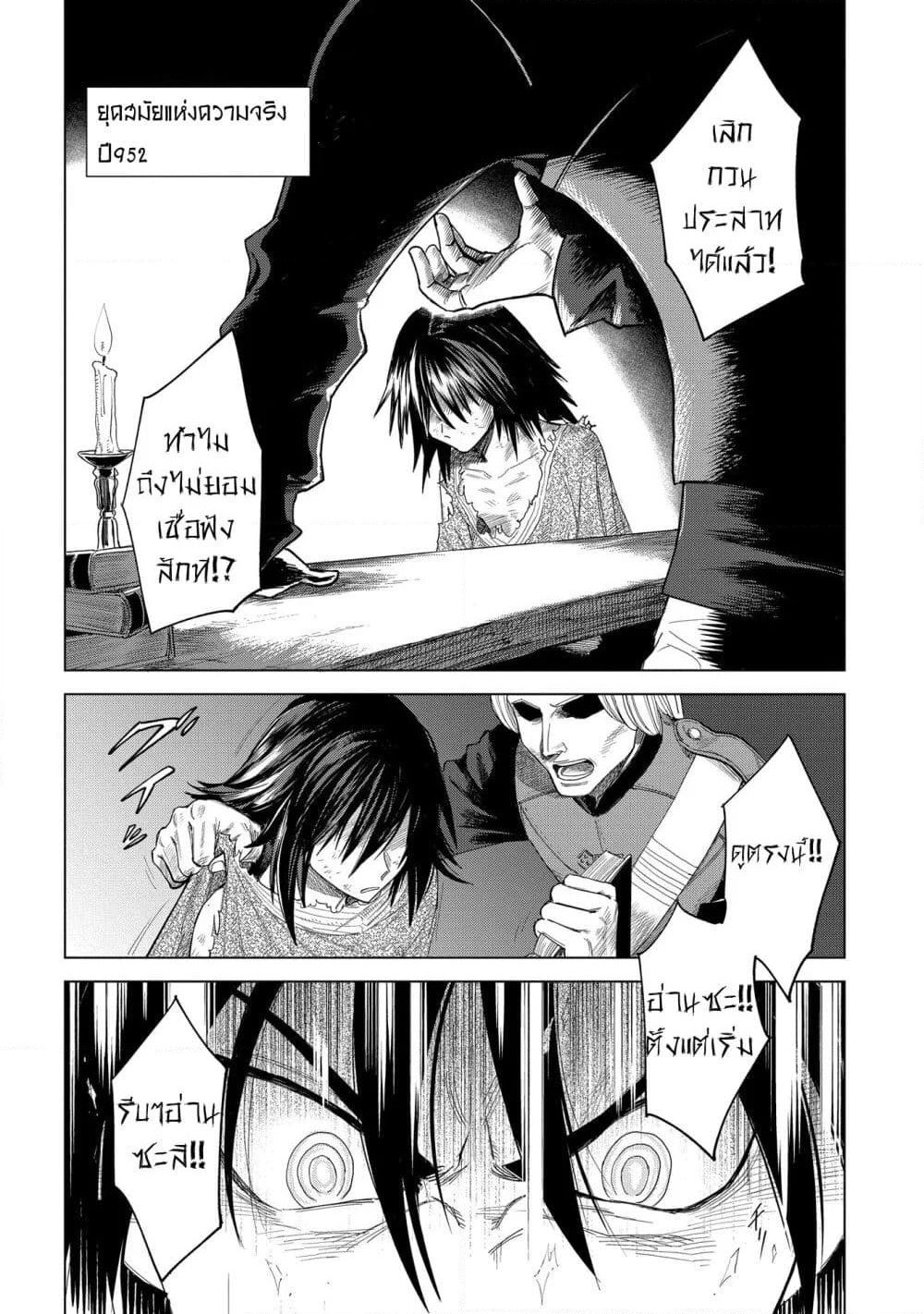 Madou no Keifu page 4