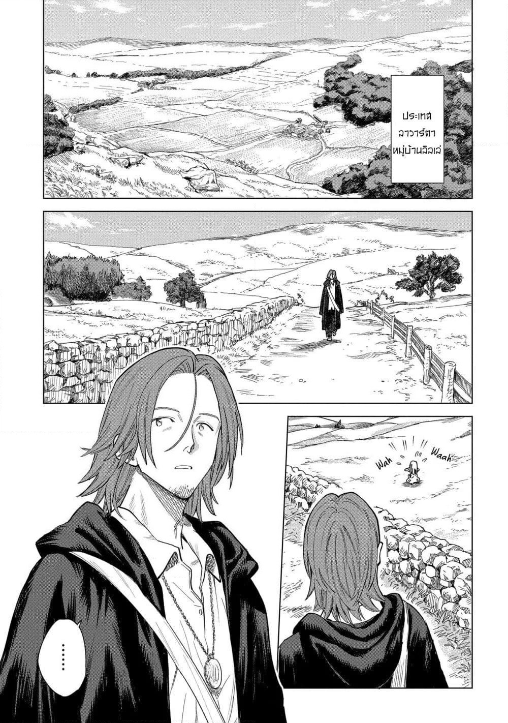Madou no Keifu page 7