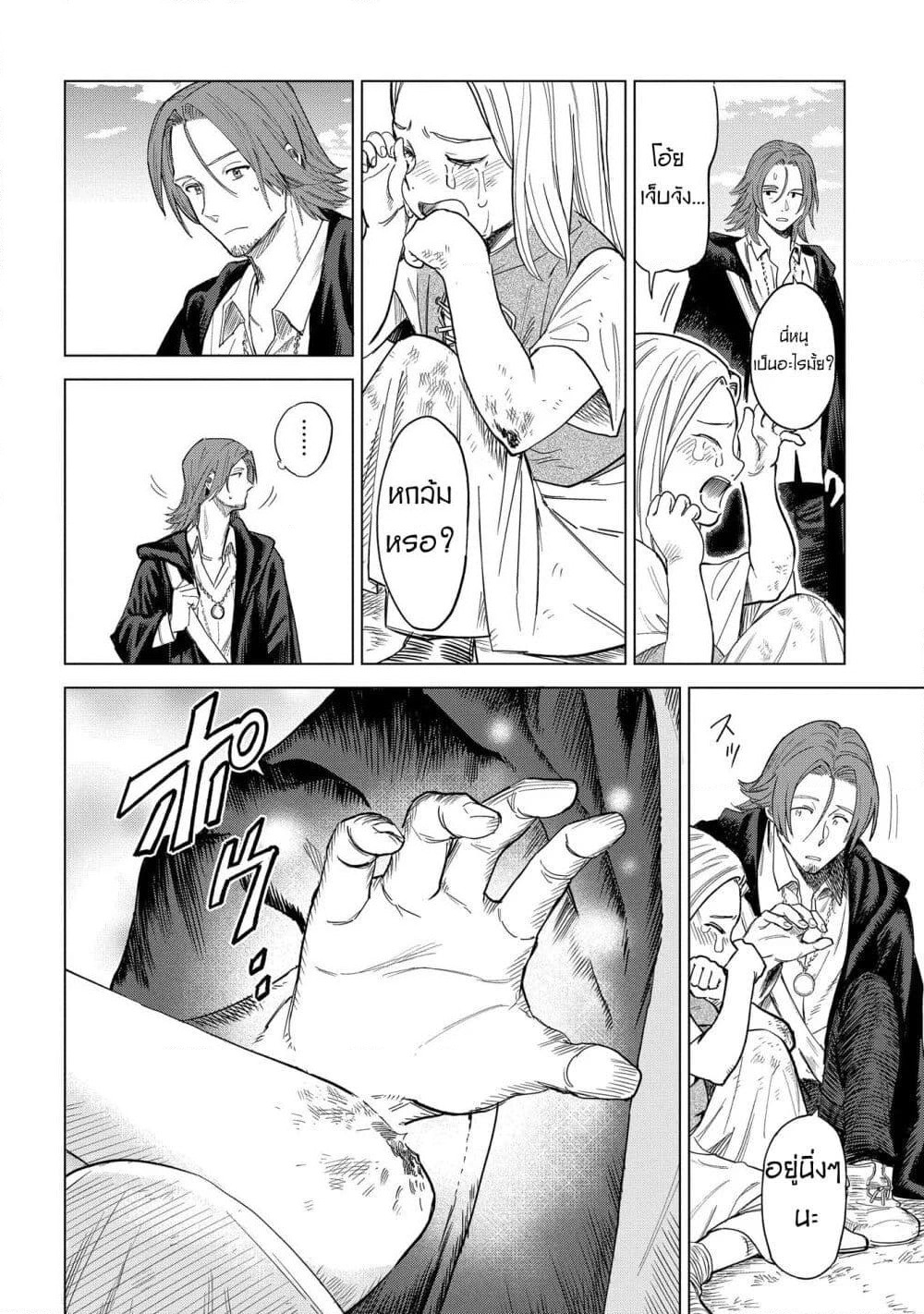 Madou no Keifu page 8