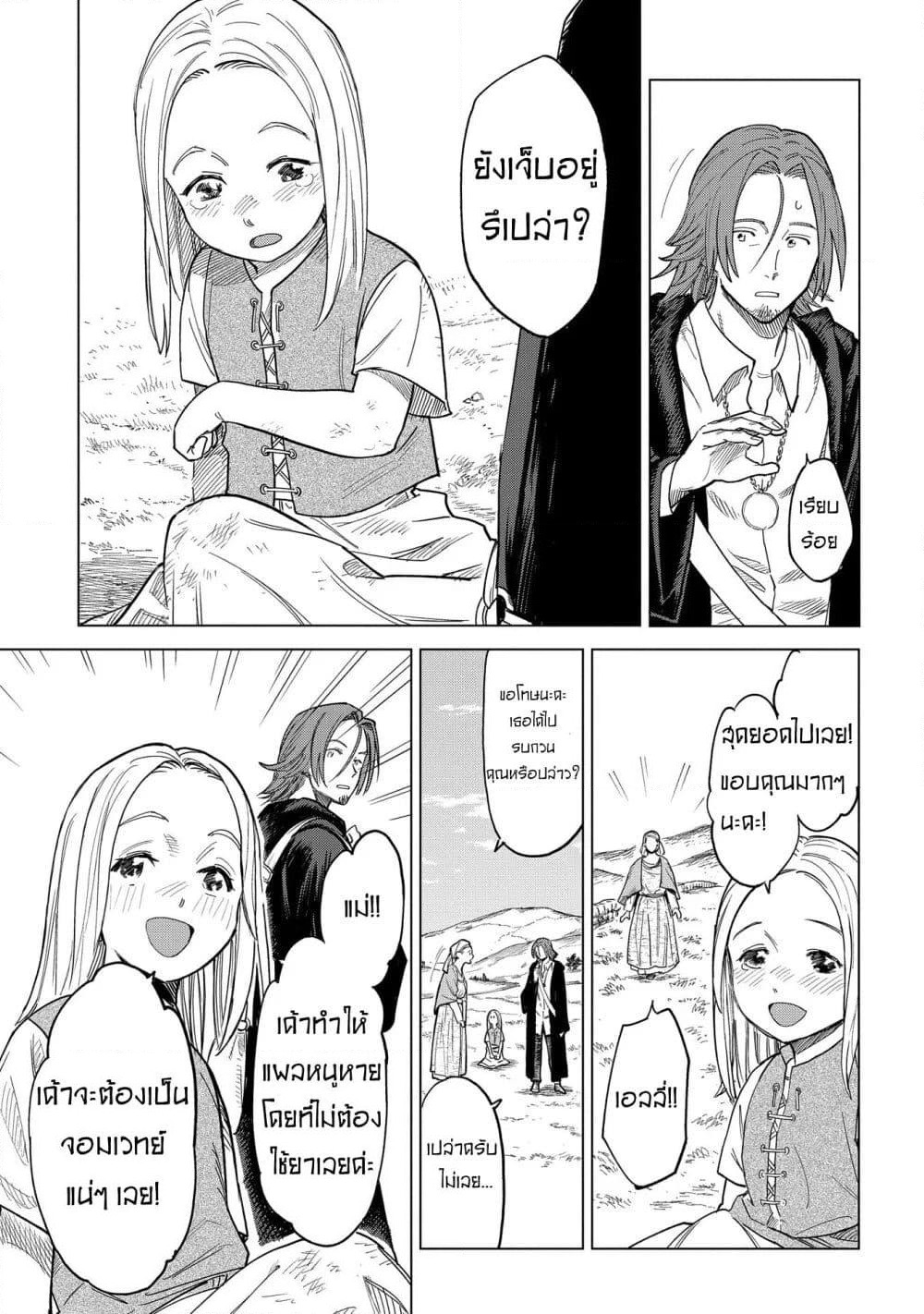 Madou no Keifu page 9