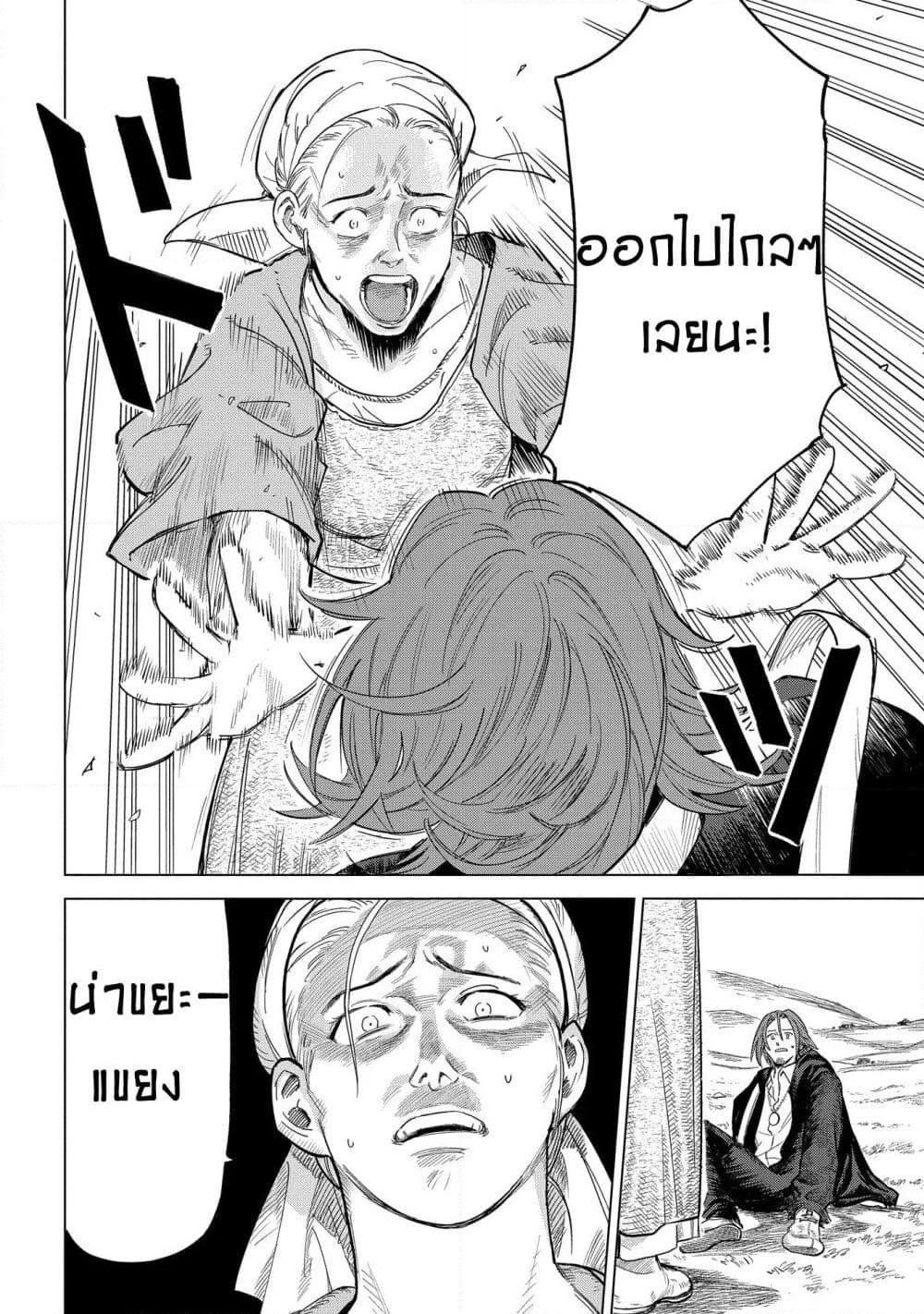 Madou no Keifu page 10