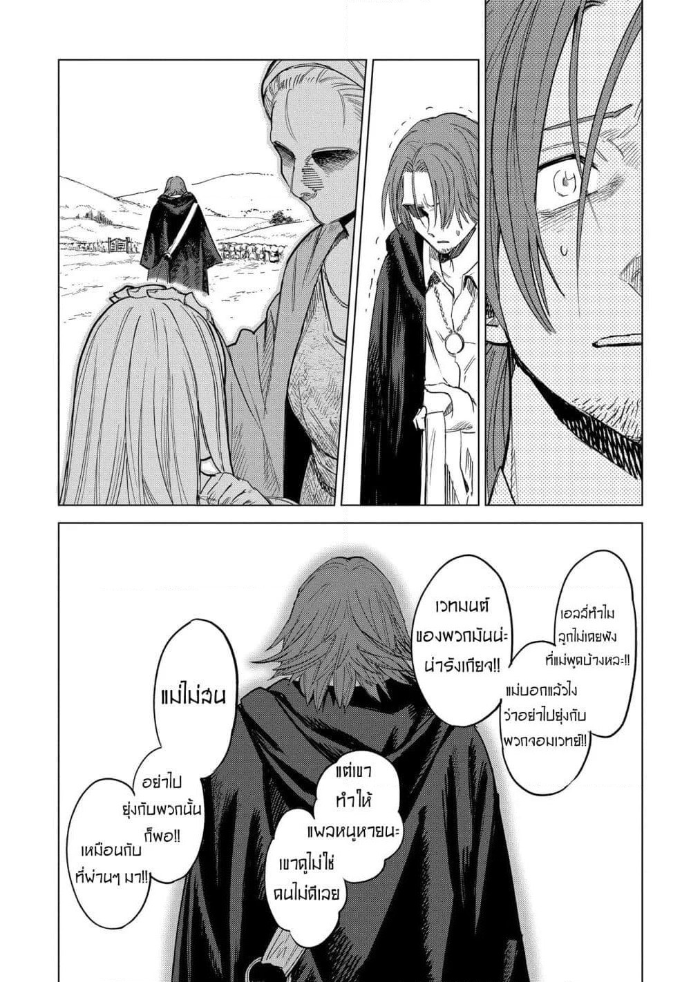 Madou no Keifu page 11