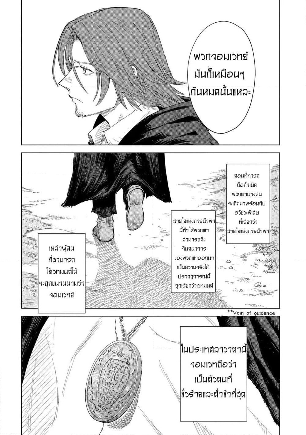 Madou no Keifu page 12