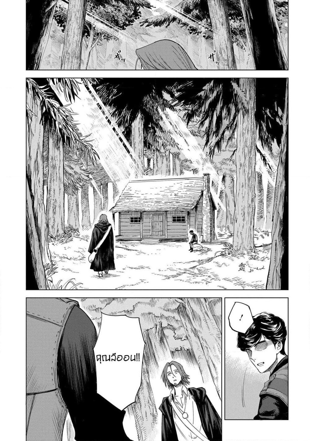 Madou no Keifu page 13