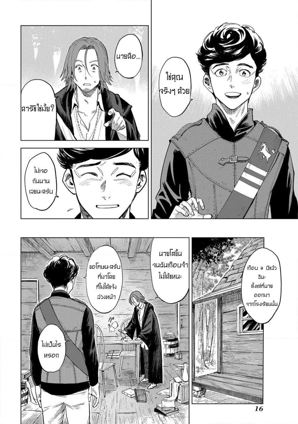 Madou no Keifu page 14