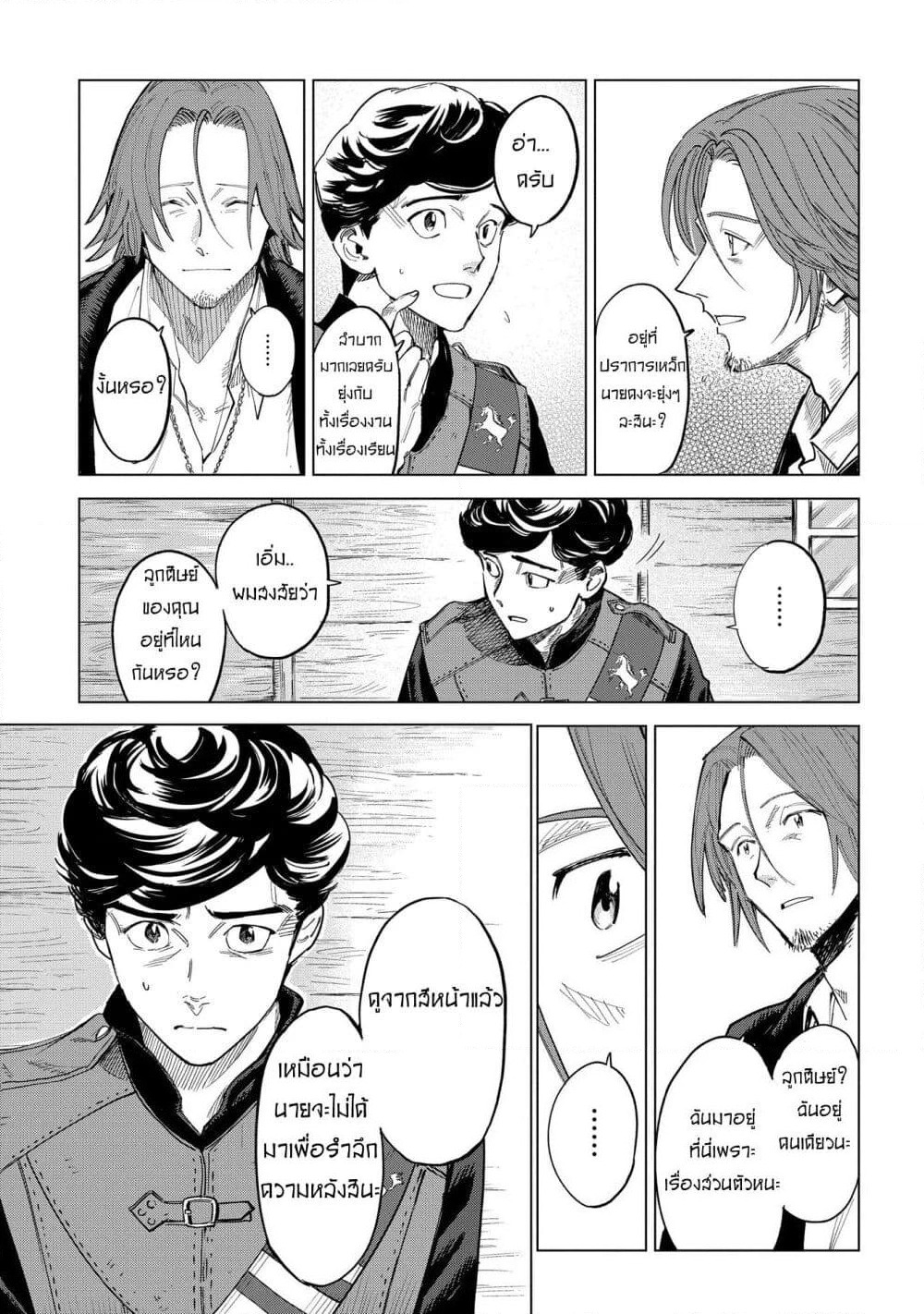 Madou no Keifu page 15