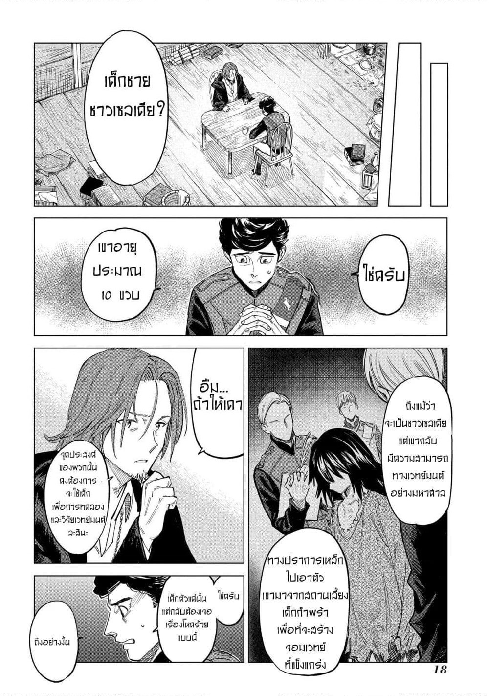 Madou no Keifu page 16