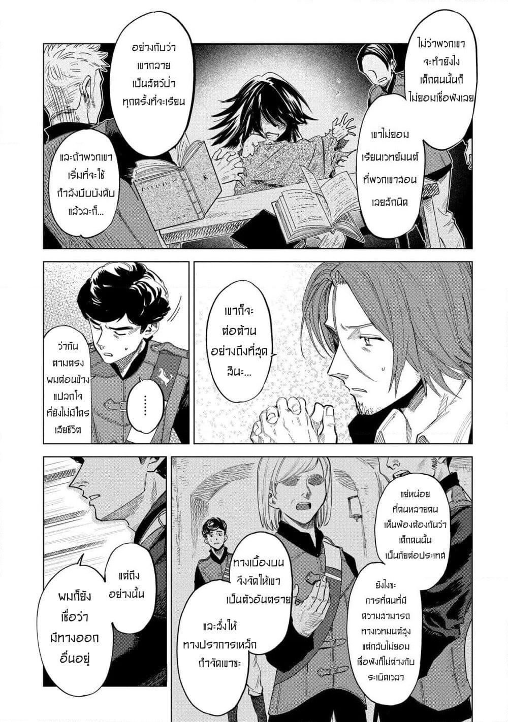 Madou no Keifu page 17