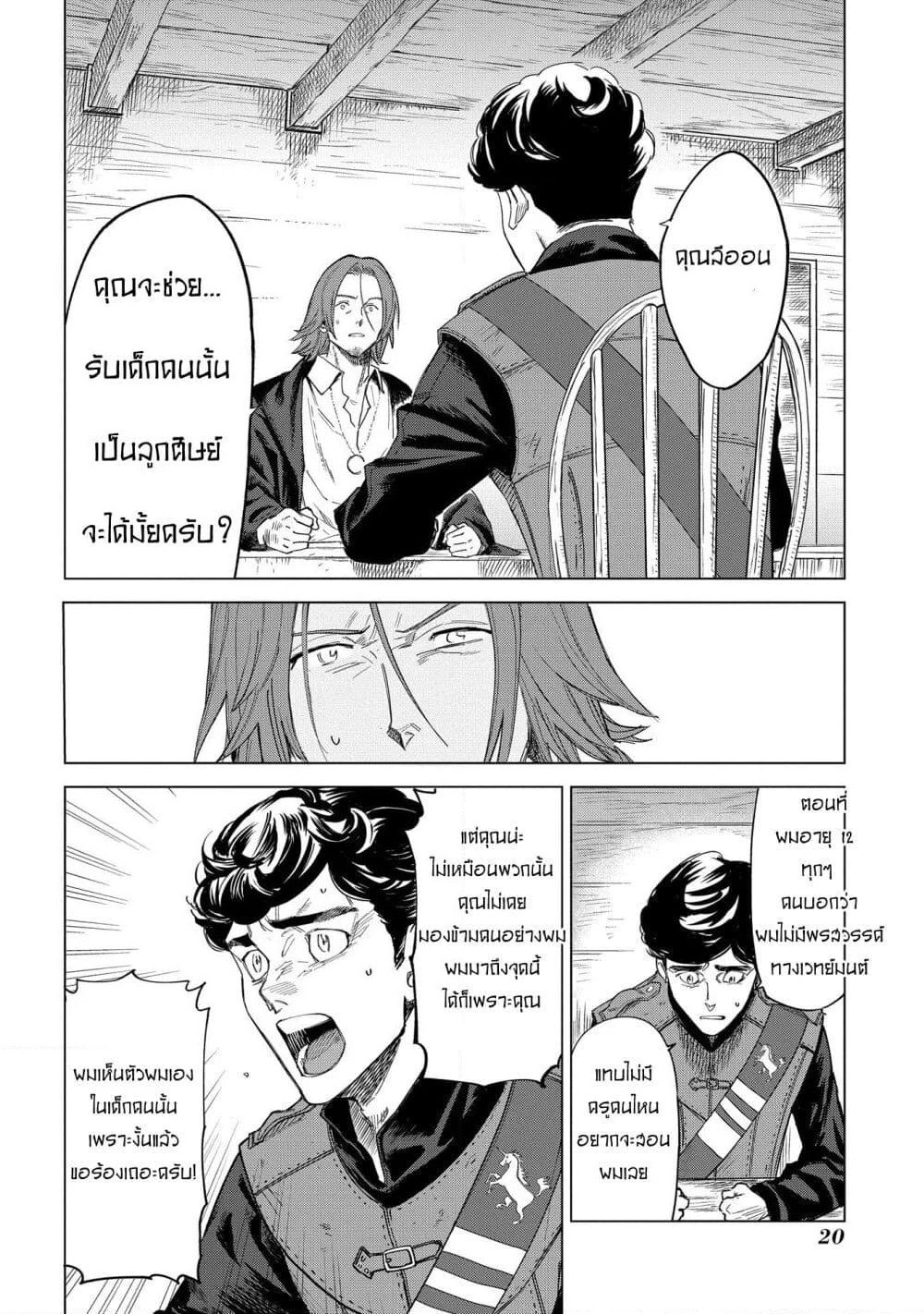 Madou no Keifu page 18