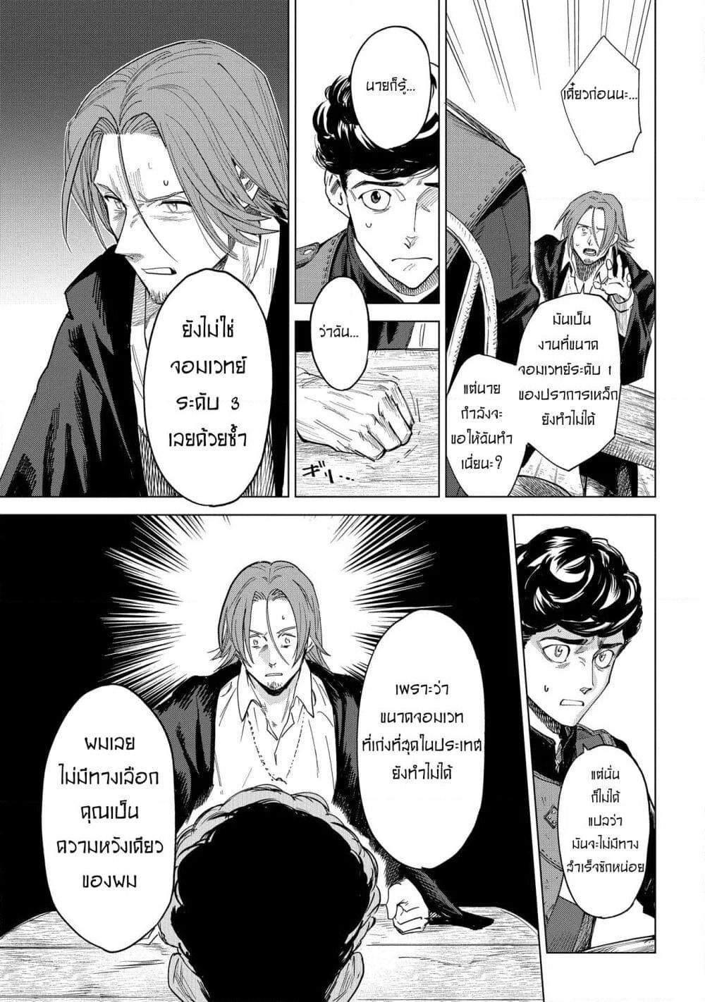 Madou no Keifu page 19