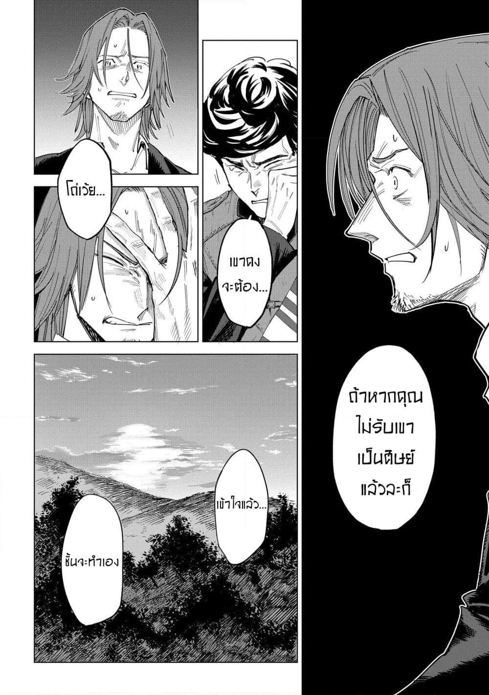 Madou no Keifu page 20