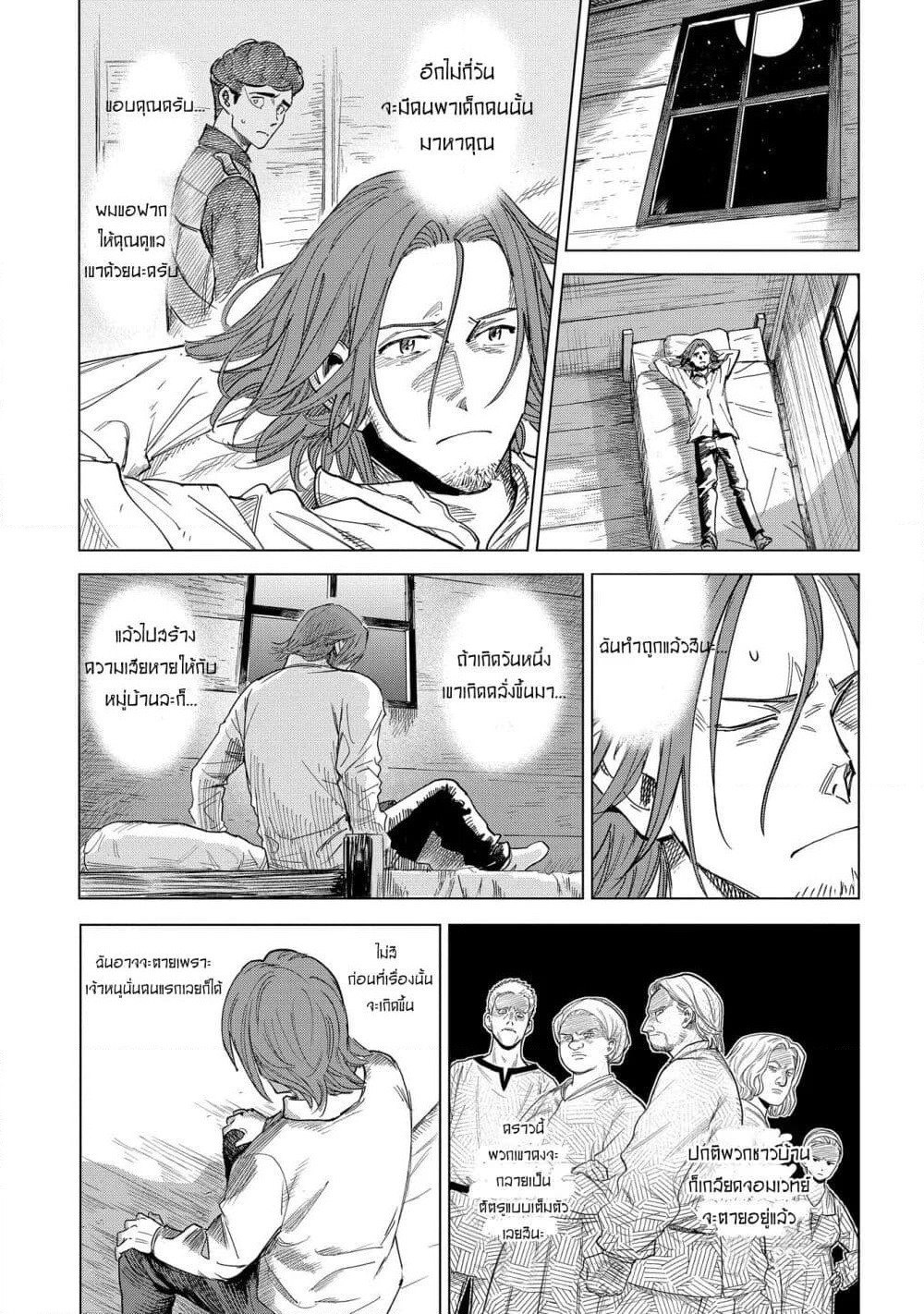 Madou no Keifu page 21