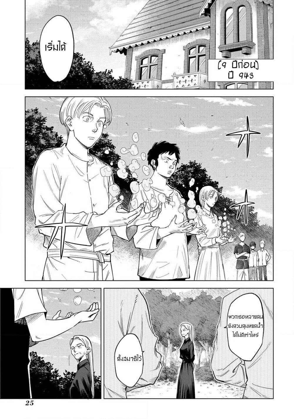 Madou no Keifu page 23