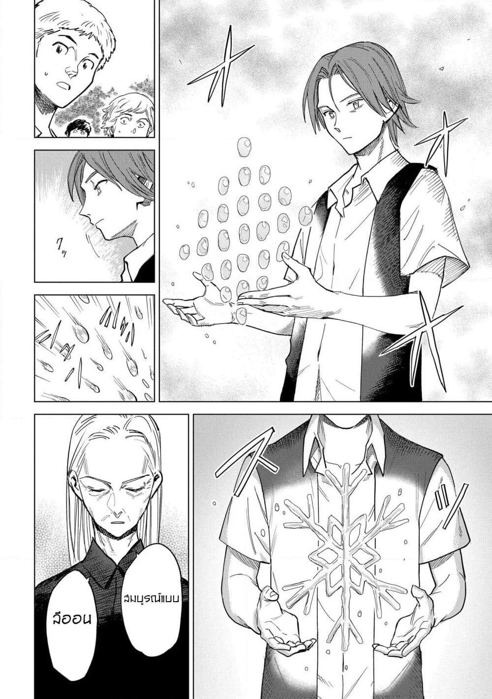 Madou no Keifu page 24