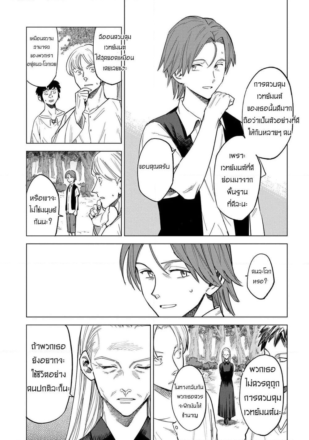 Madou no Keifu page 25