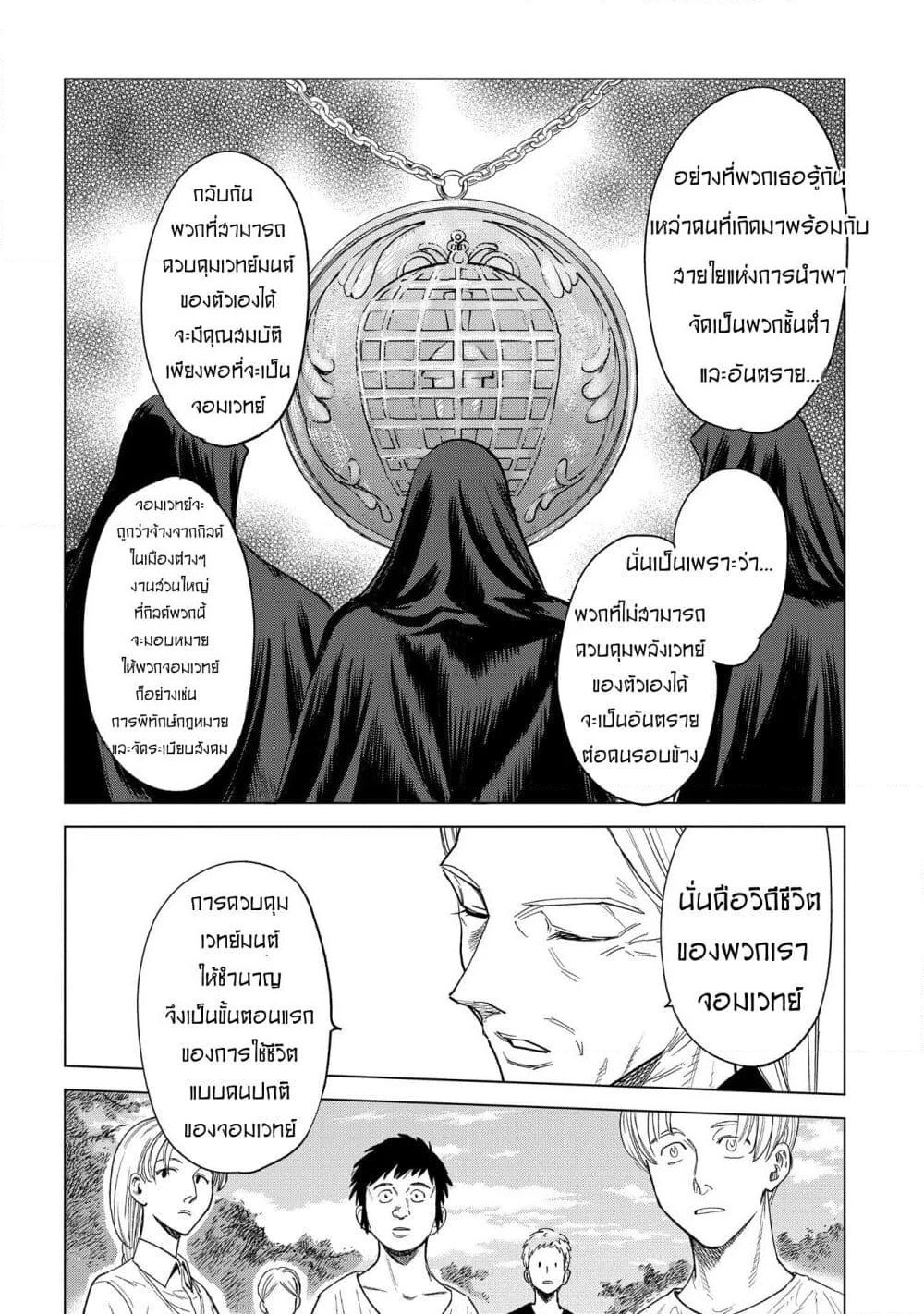 Madou no Keifu page 26