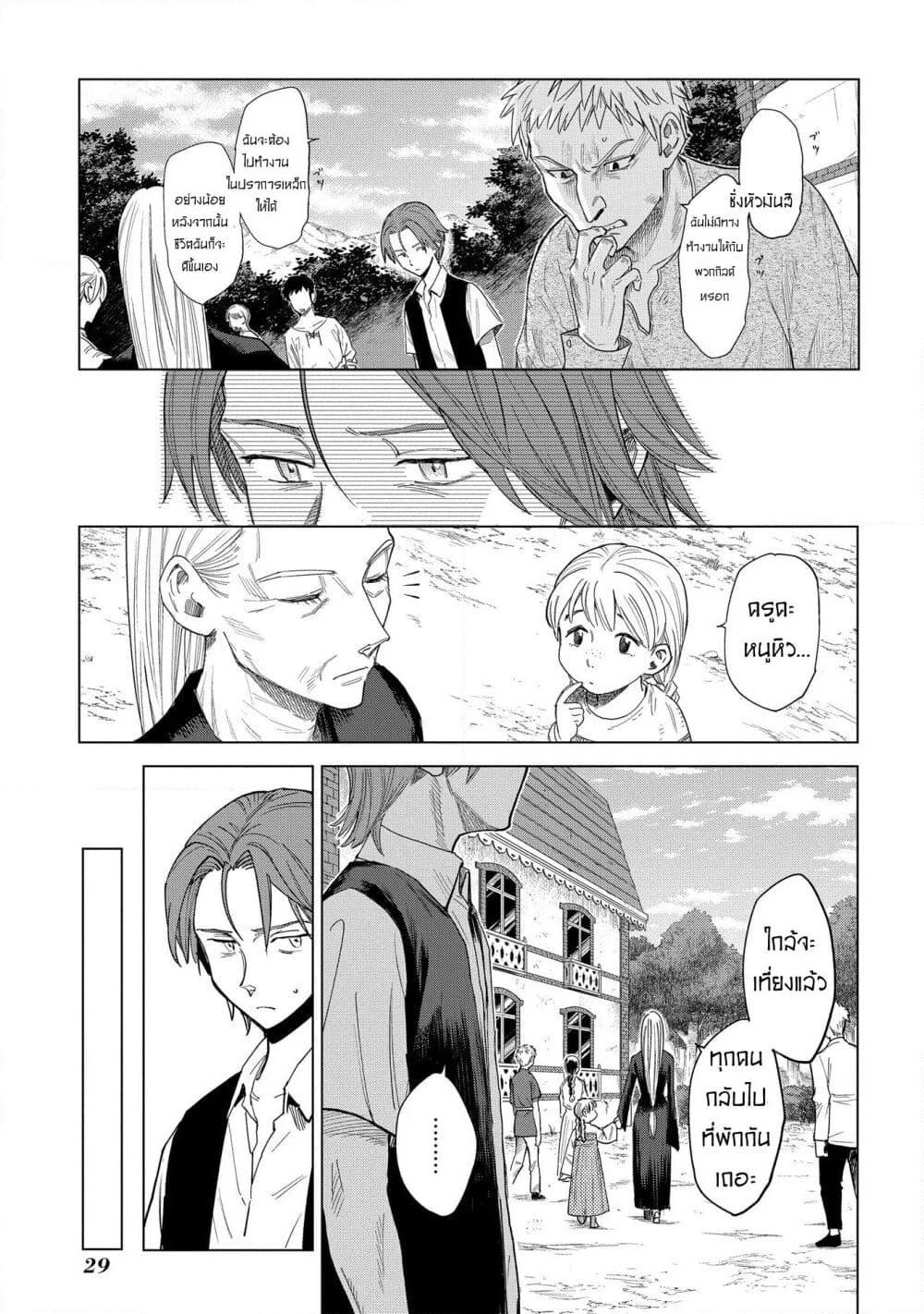 Madou no Keifu page 27