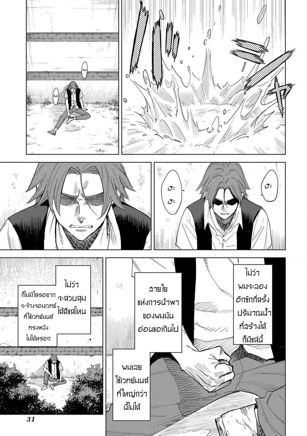 Madou no Keifu page 29