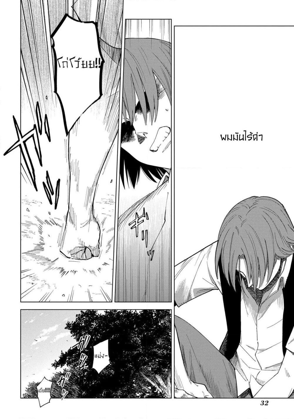 Madou no Keifu page 30