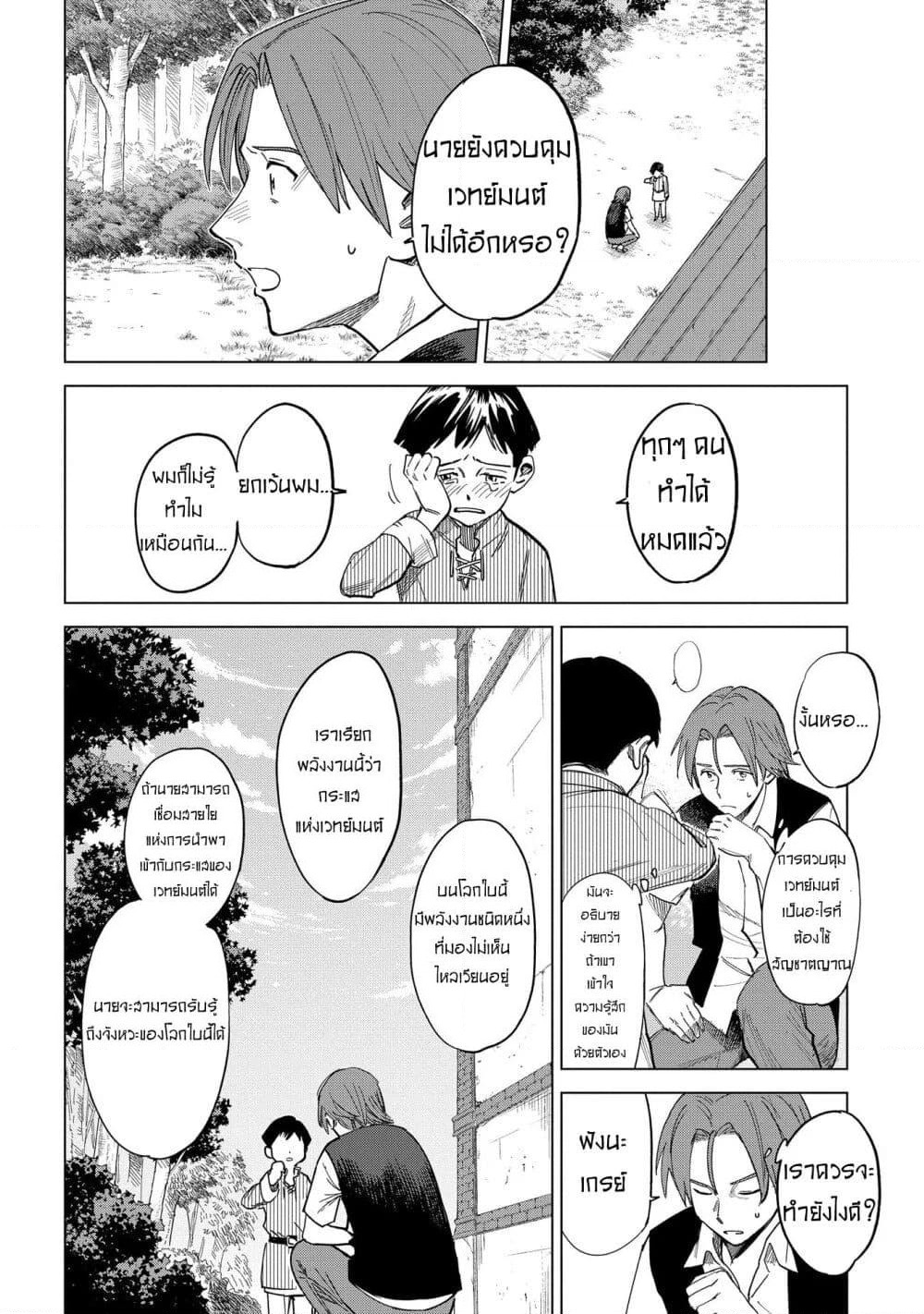 Madou no Keifu page 32