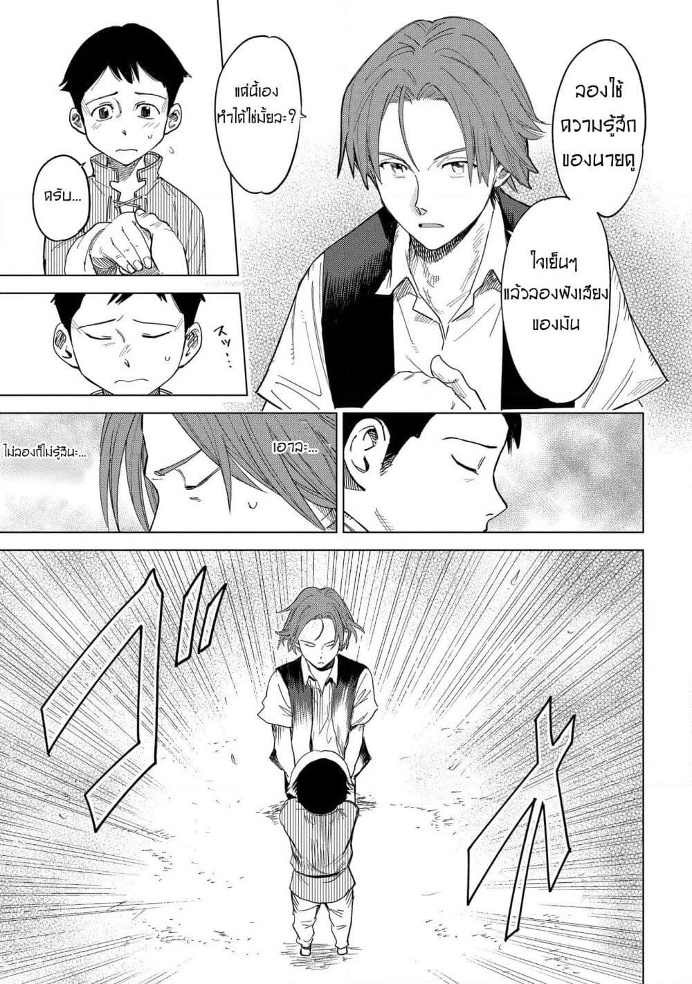 Madou no Keifu page 33