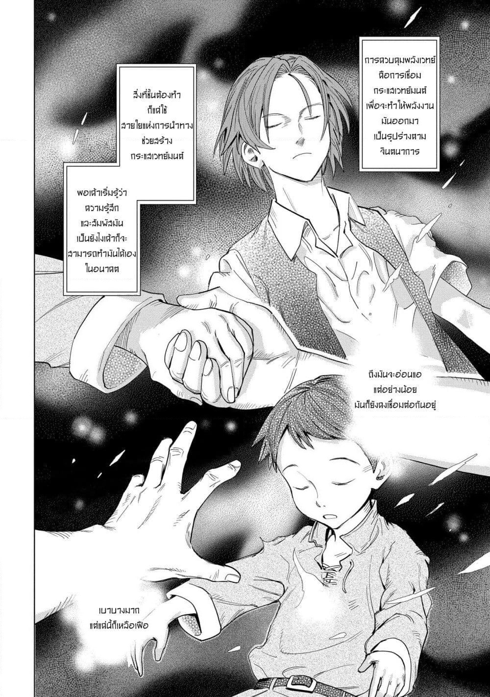 Madou no Keifu page 34