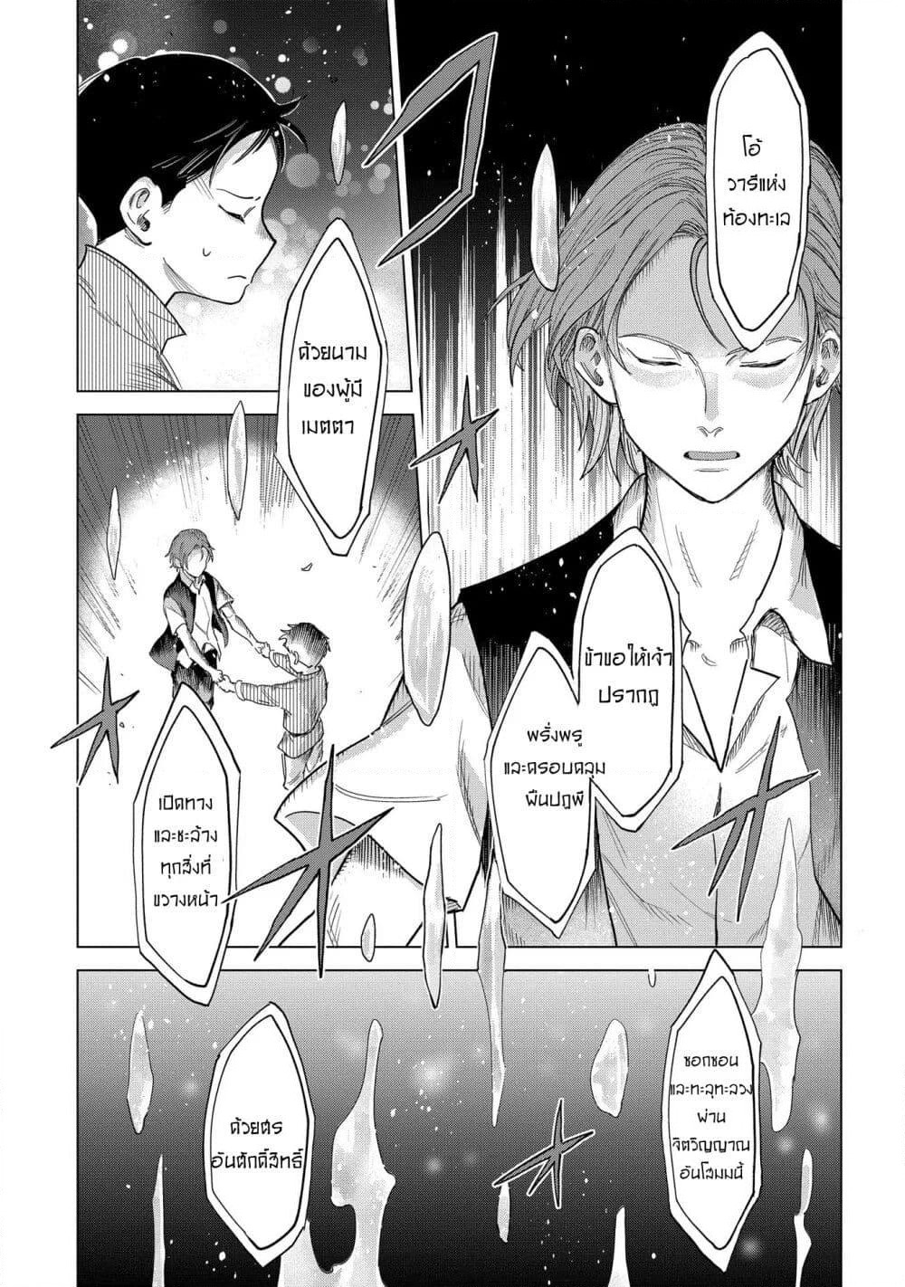 Madou no Keifu page 35