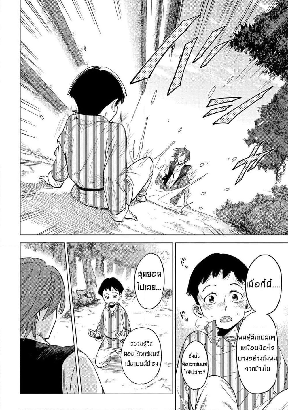 Madou no Keifu page 37