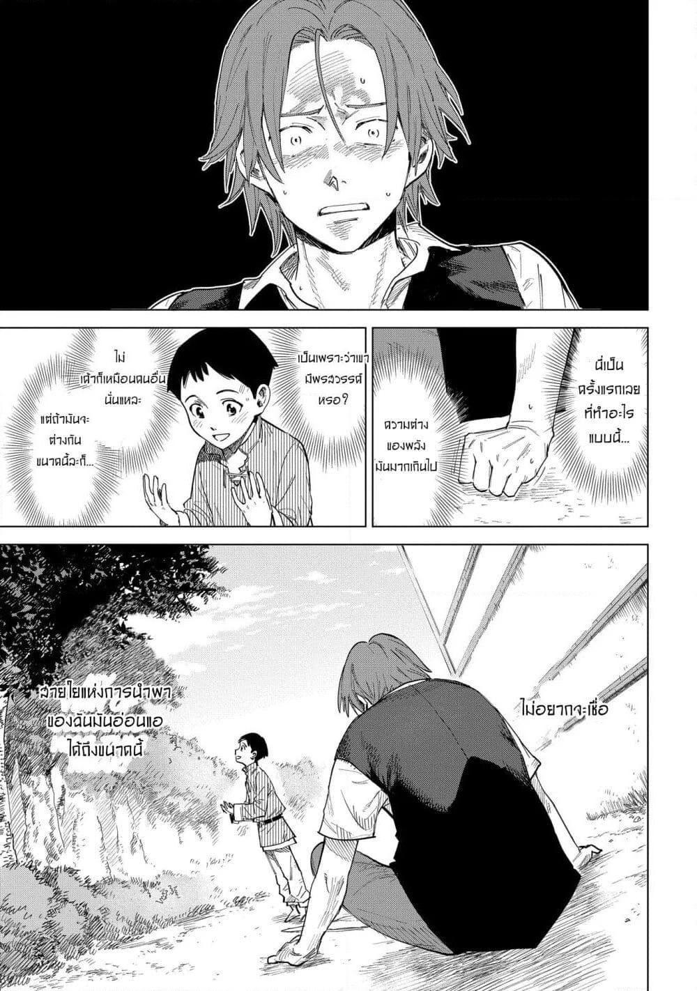 Madou no Keifu page 38