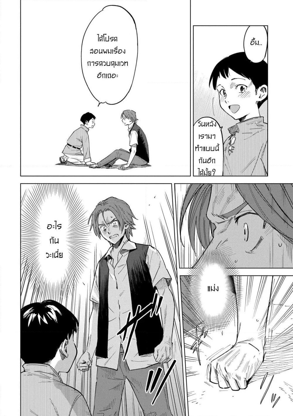 Madou no Keifu page 39