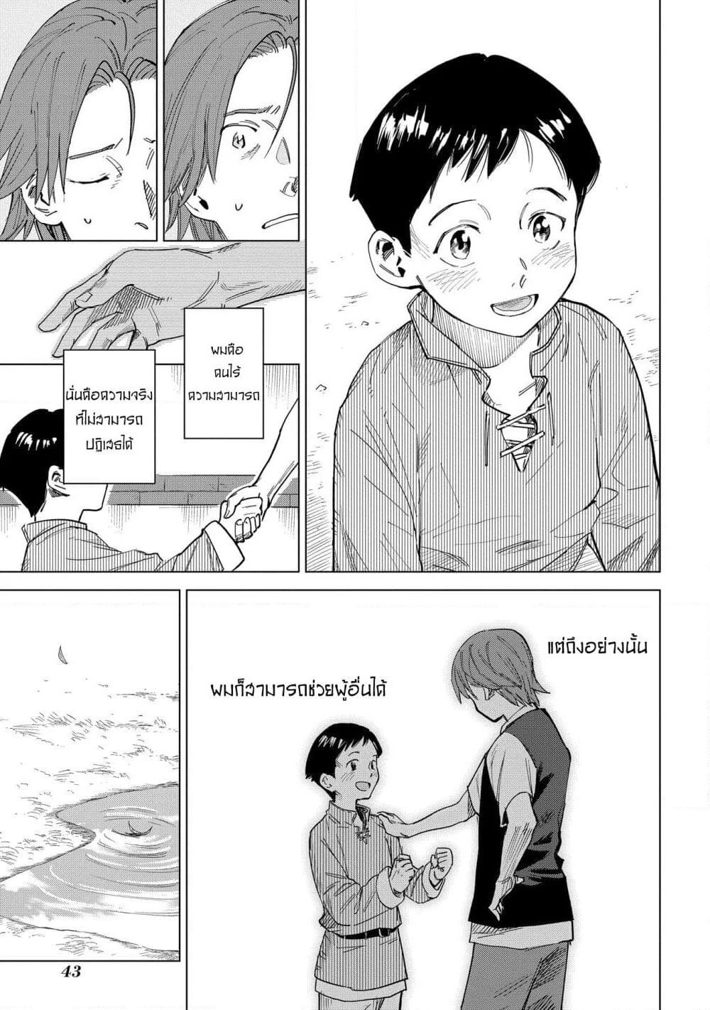 Madou no Keifu page 40