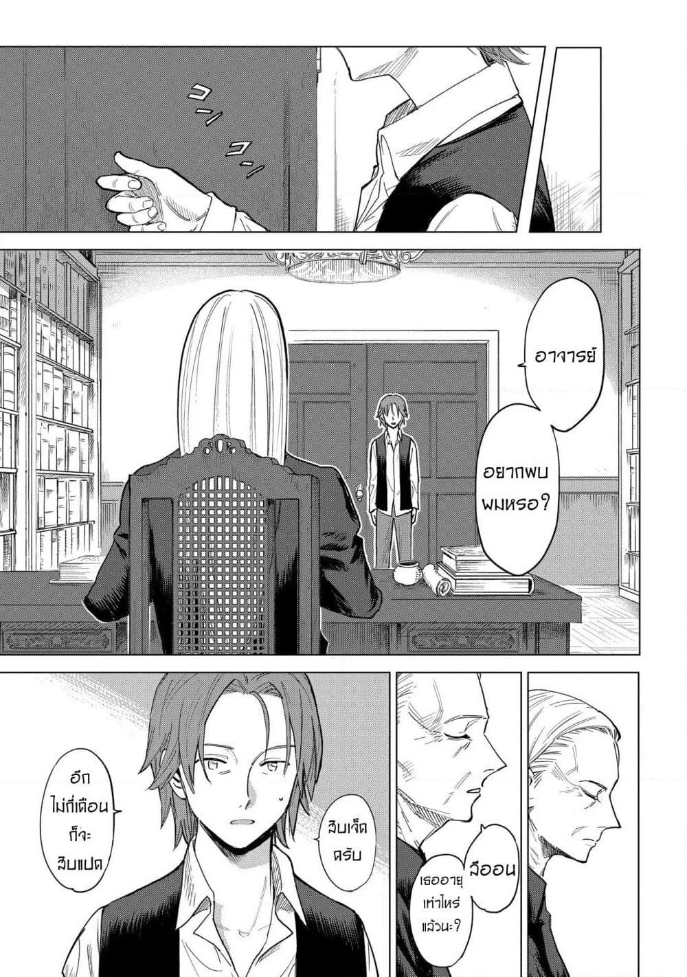 Madou no Keifu page 42
