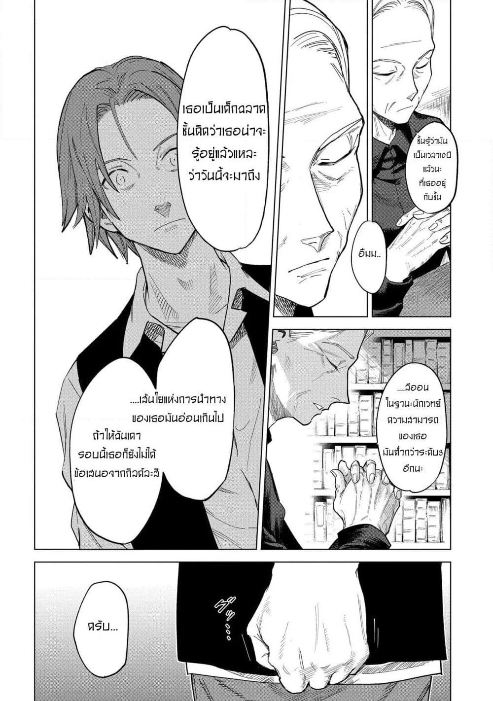 Madou no Keifu page 43