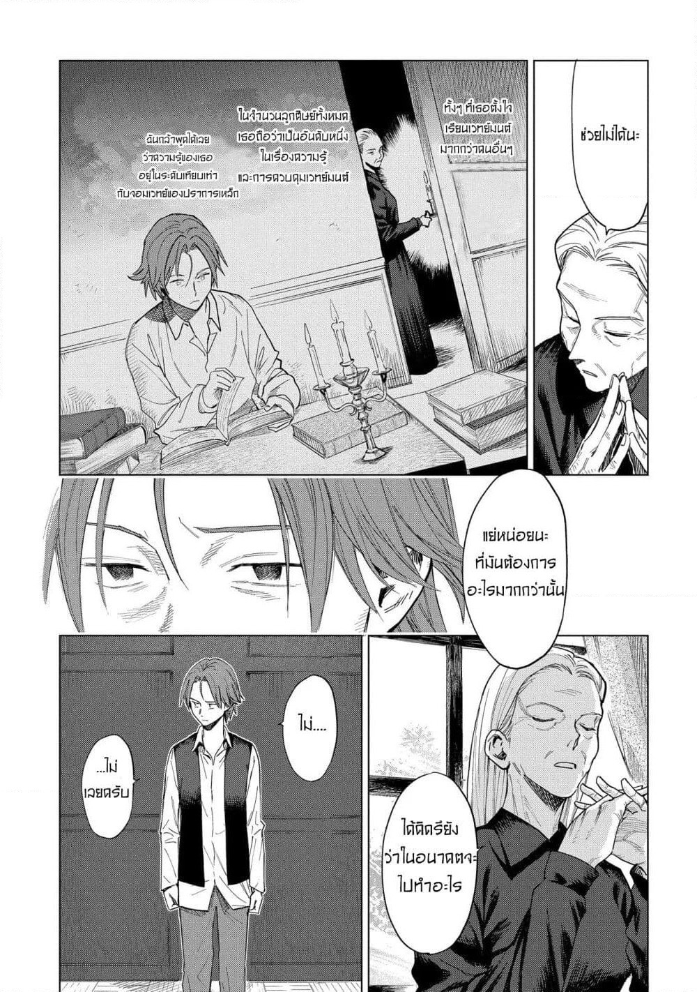 Madou no Keifu page 44