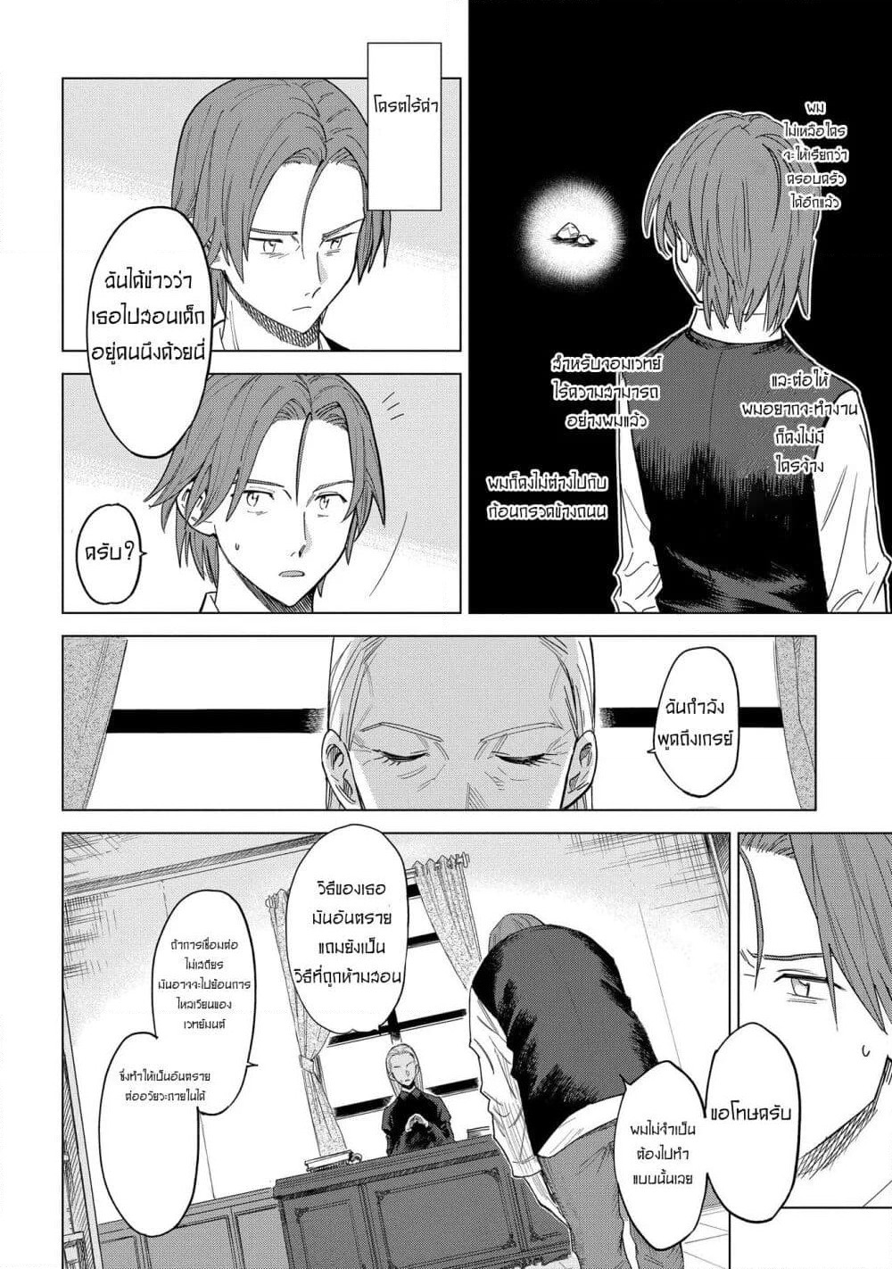 Madou no Keifu page 45