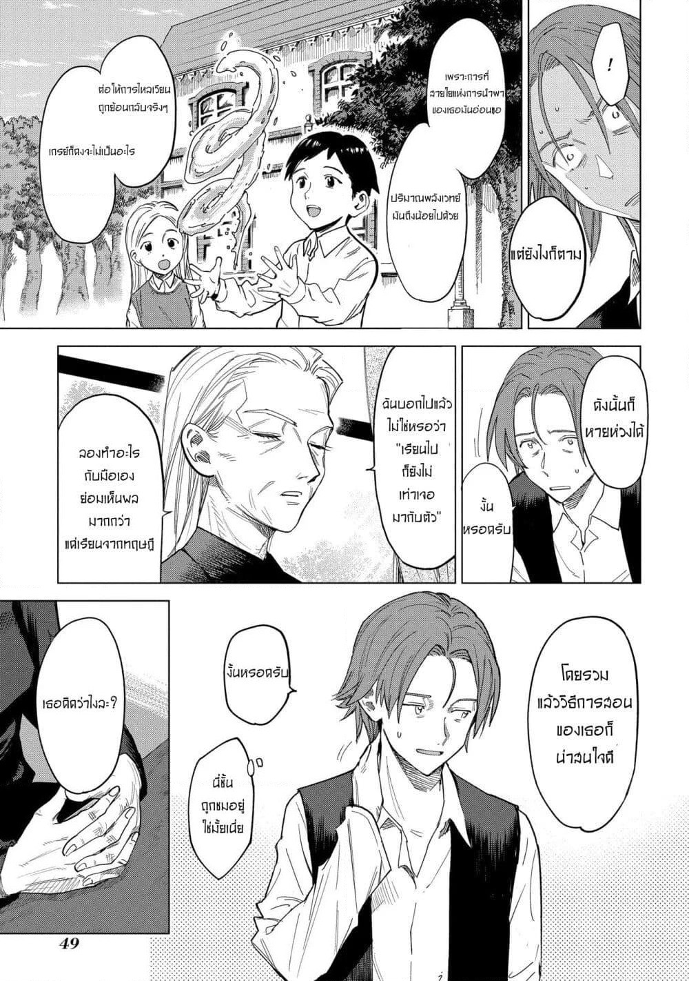 Madou no Keifu page 46