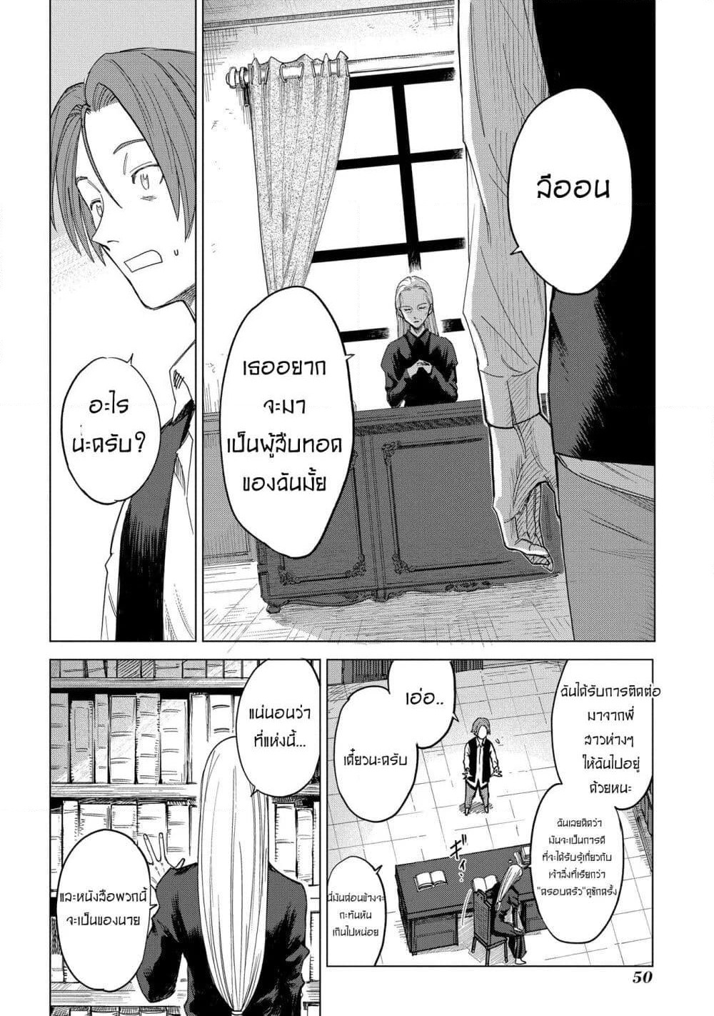Madou no Keifu page 47