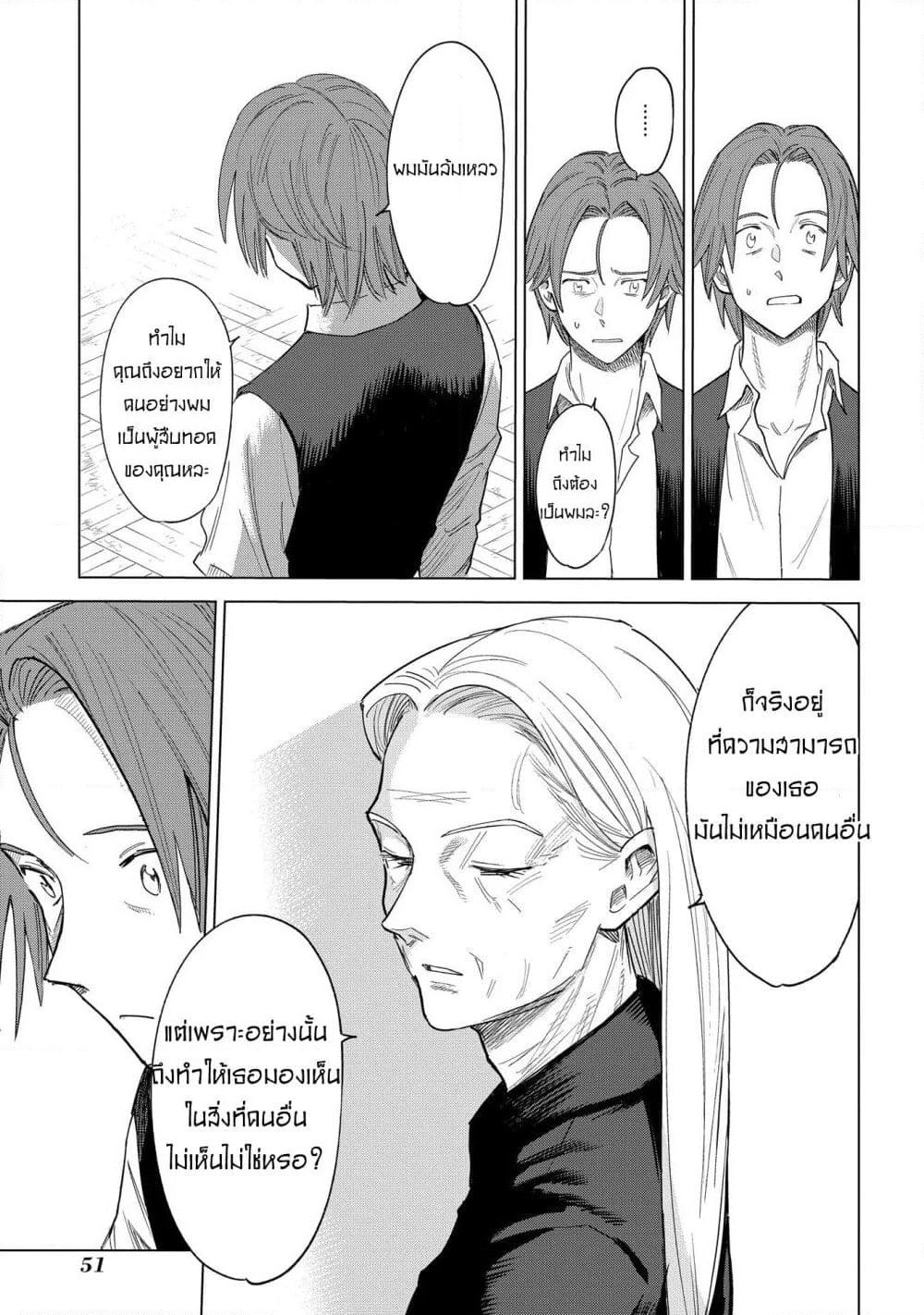 Madou no Keifu page 48