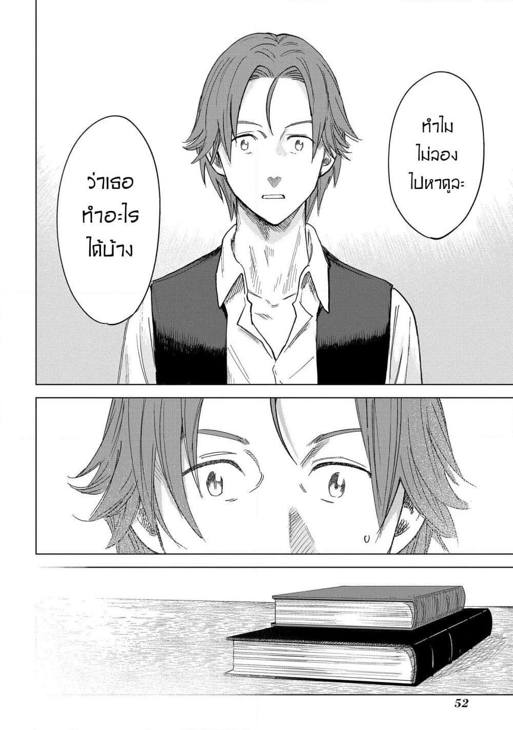 Madou no Keifu page 49