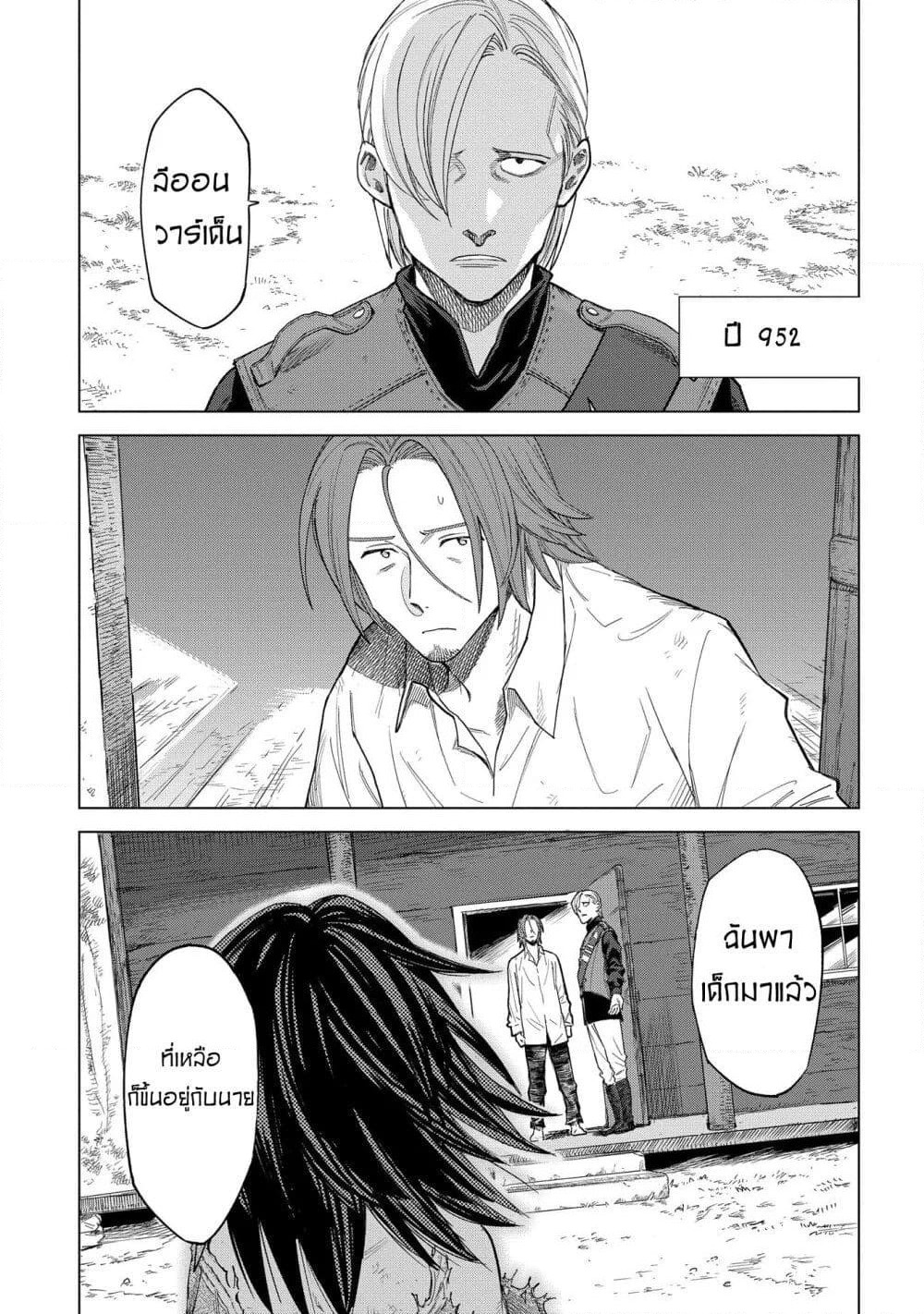 Madou no Keifu page 50