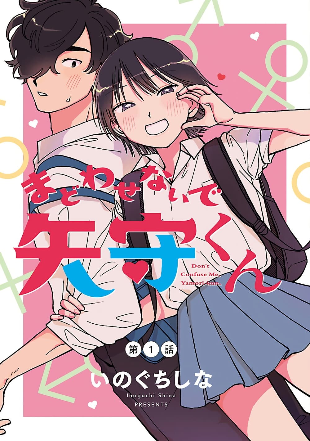 Madowasenaide Yamori-kun page 1