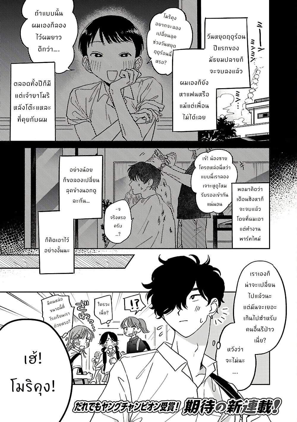 Madowasenaide Yamori-kun page 2