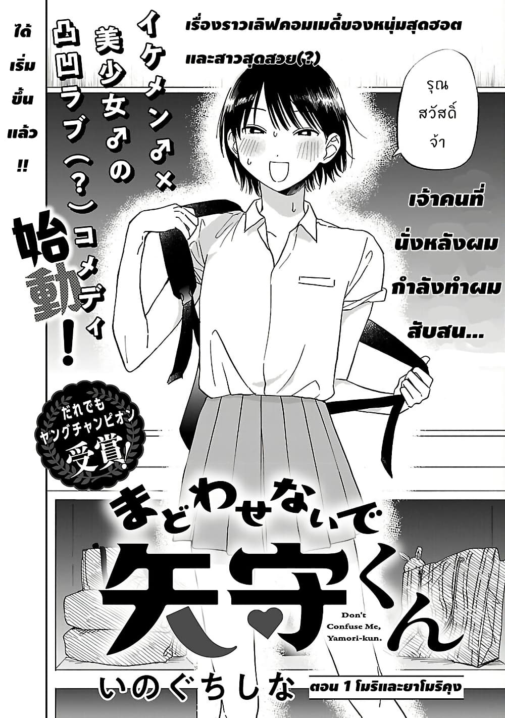 Madowasenaide Yamori-kun page 3