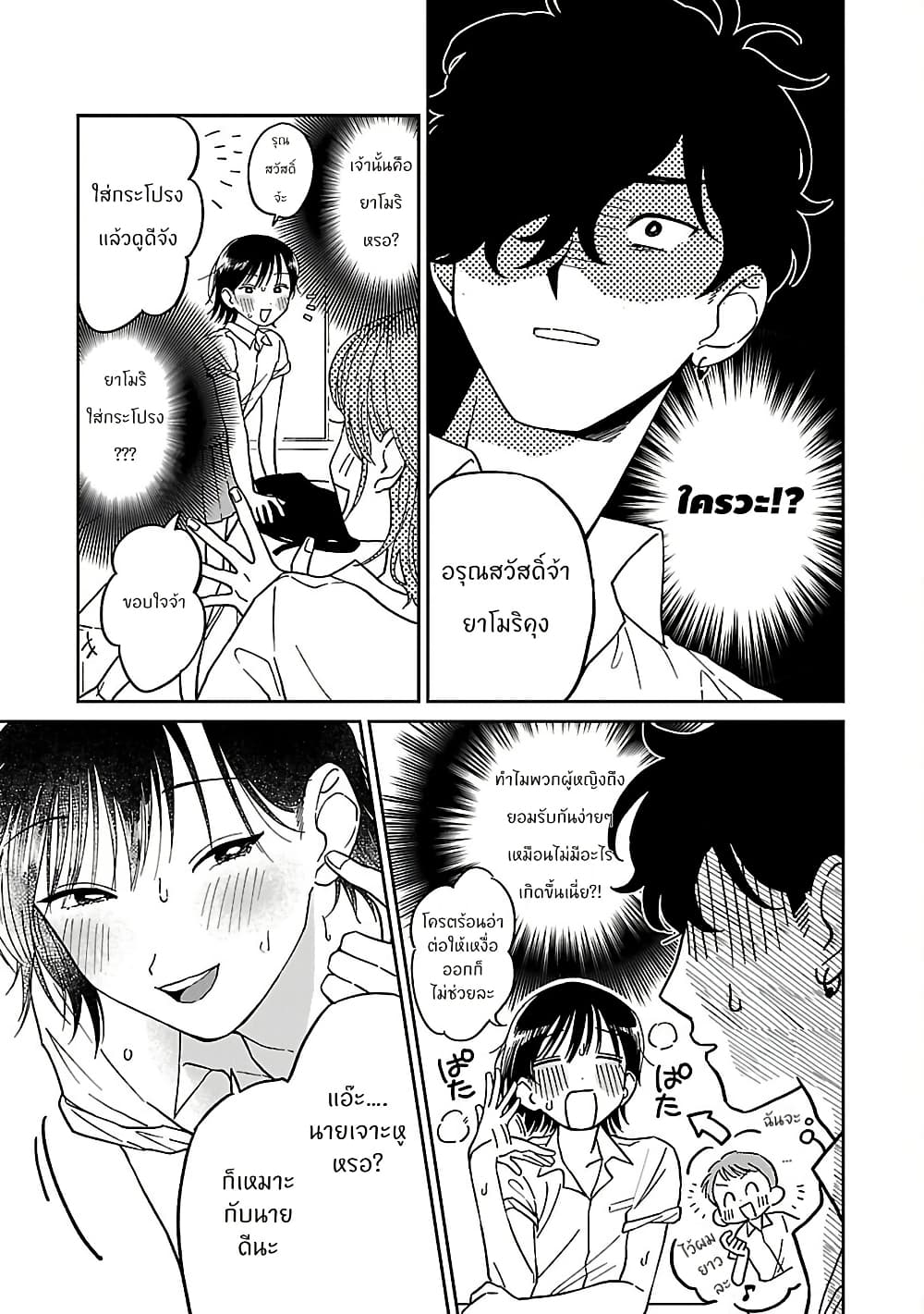 Madowasenaide Yamori-kun page 4
