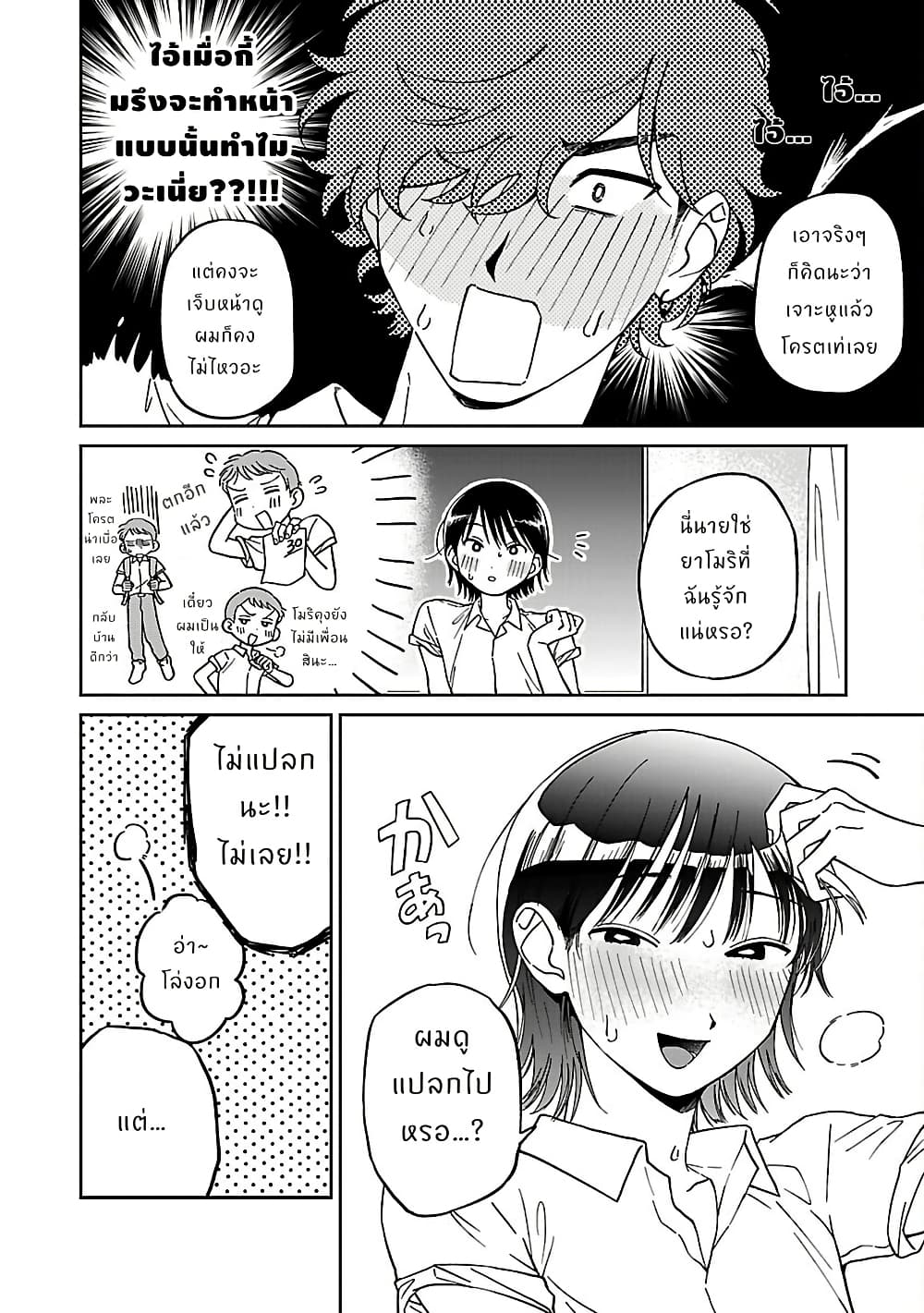 Madowasenaide Yamori-kun page 5