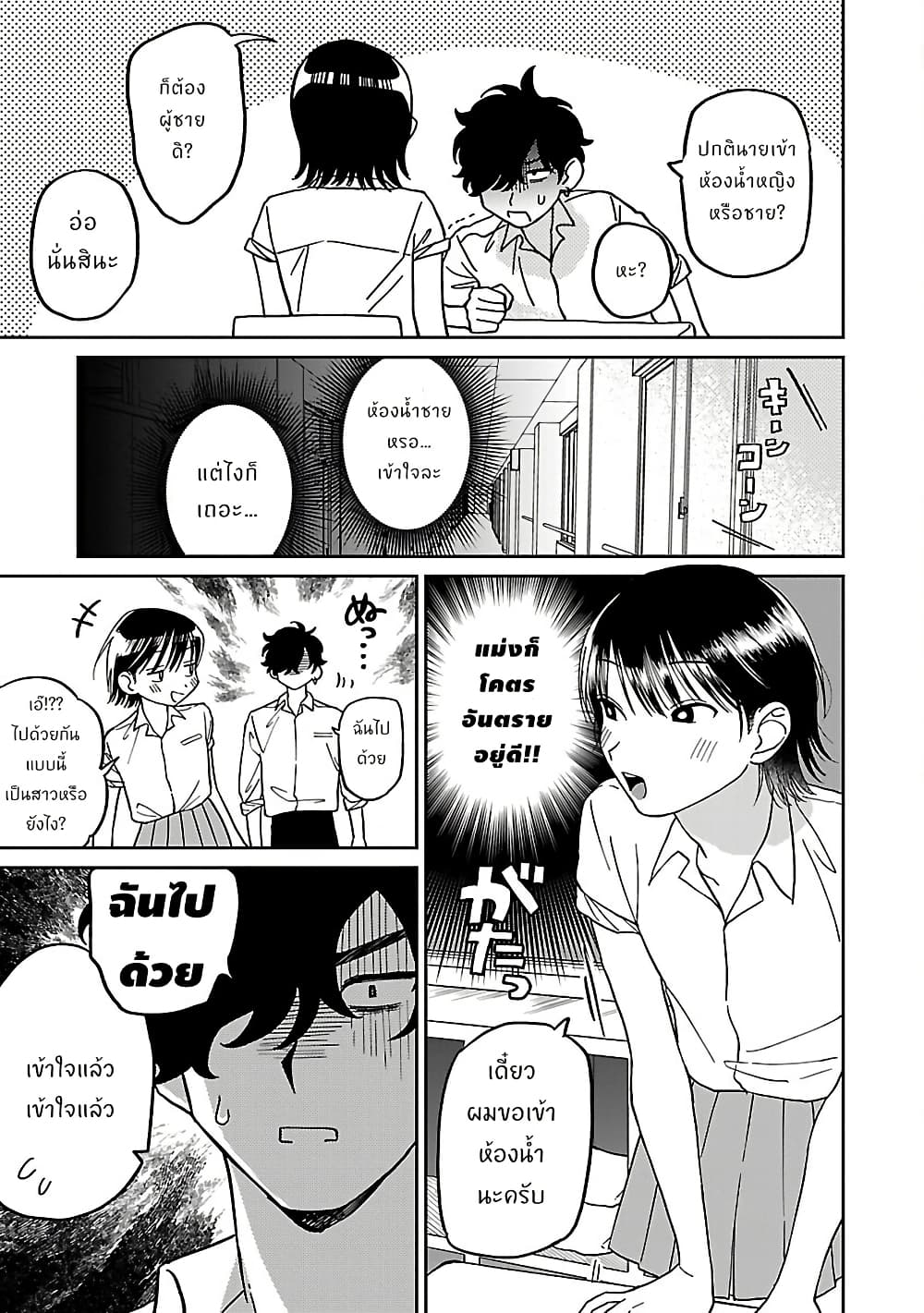 Madowasenaide Yamori-kun page 6