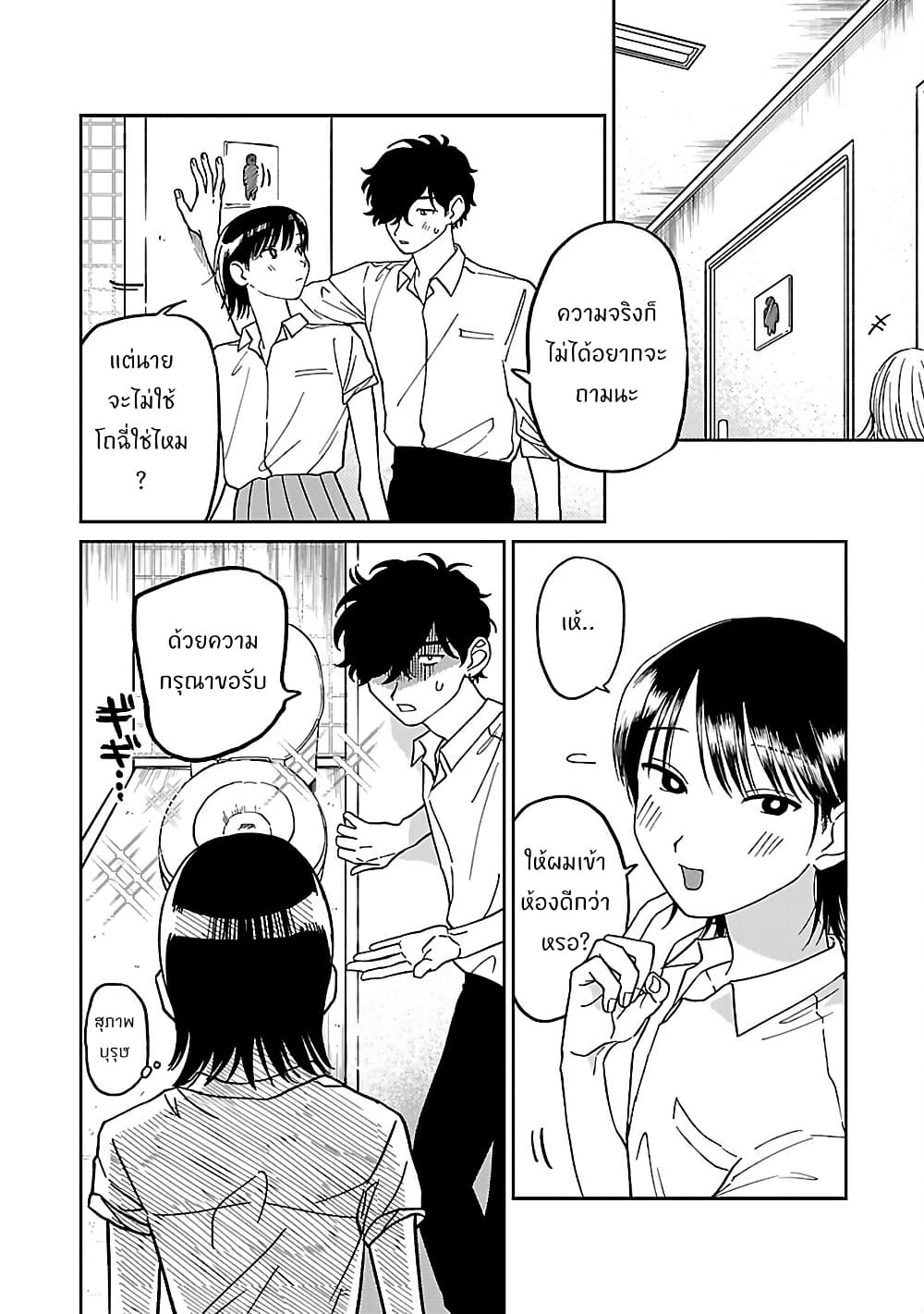 Madowasenaide Yamori-kun page 7